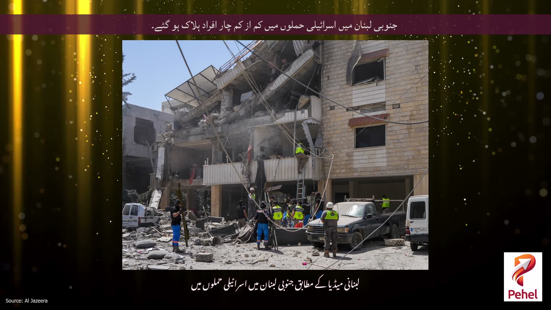 جنوبی لبنان میں اسرائیلی حملوں میں کم از کم چار افراد ہلاک ہو گئے۔
