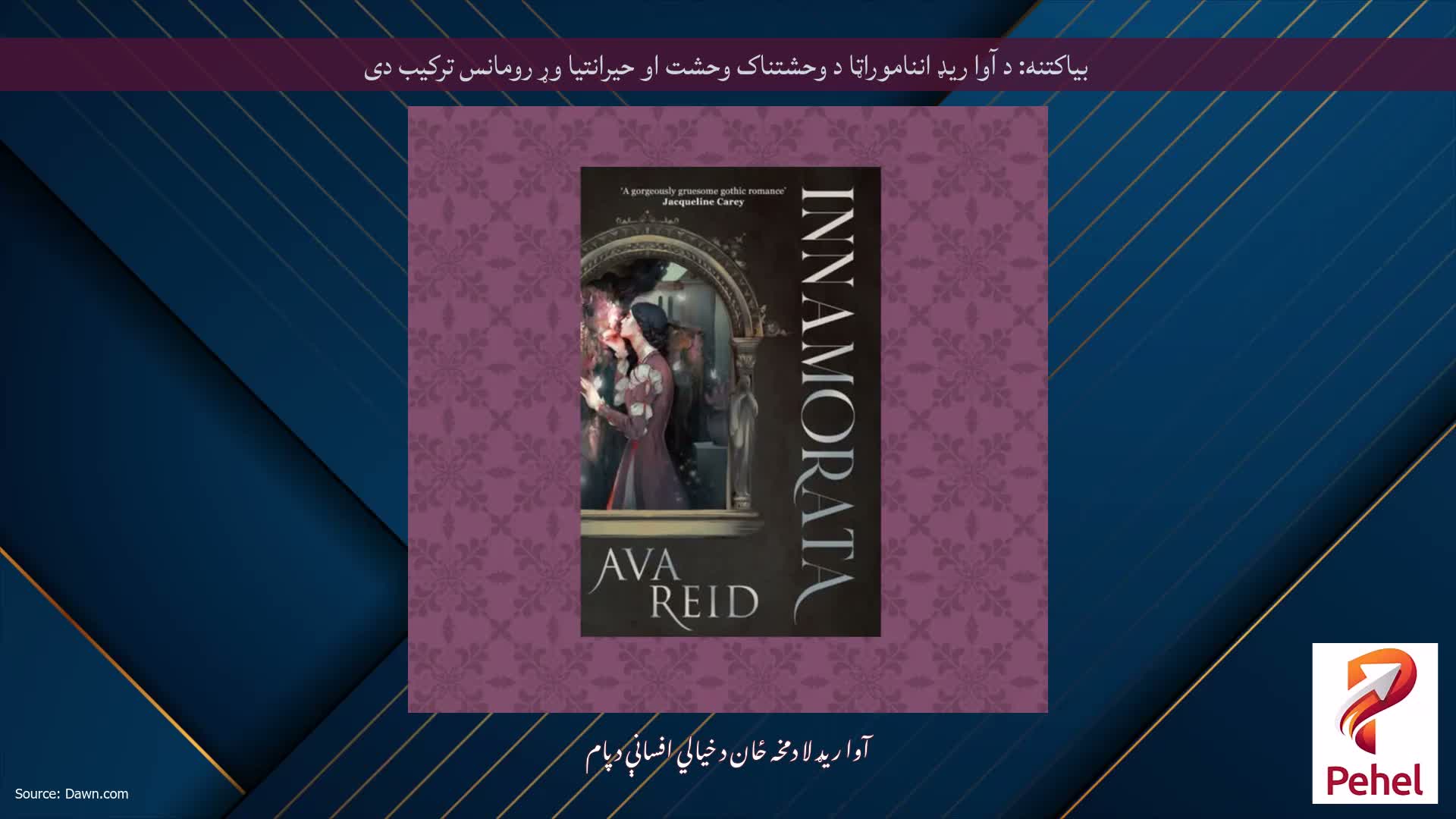 بیاکتنه: د آوا ریډ انناموراټا د وحشتناک وحشت او حیرانتیا وړ رومانس ترکیب دی