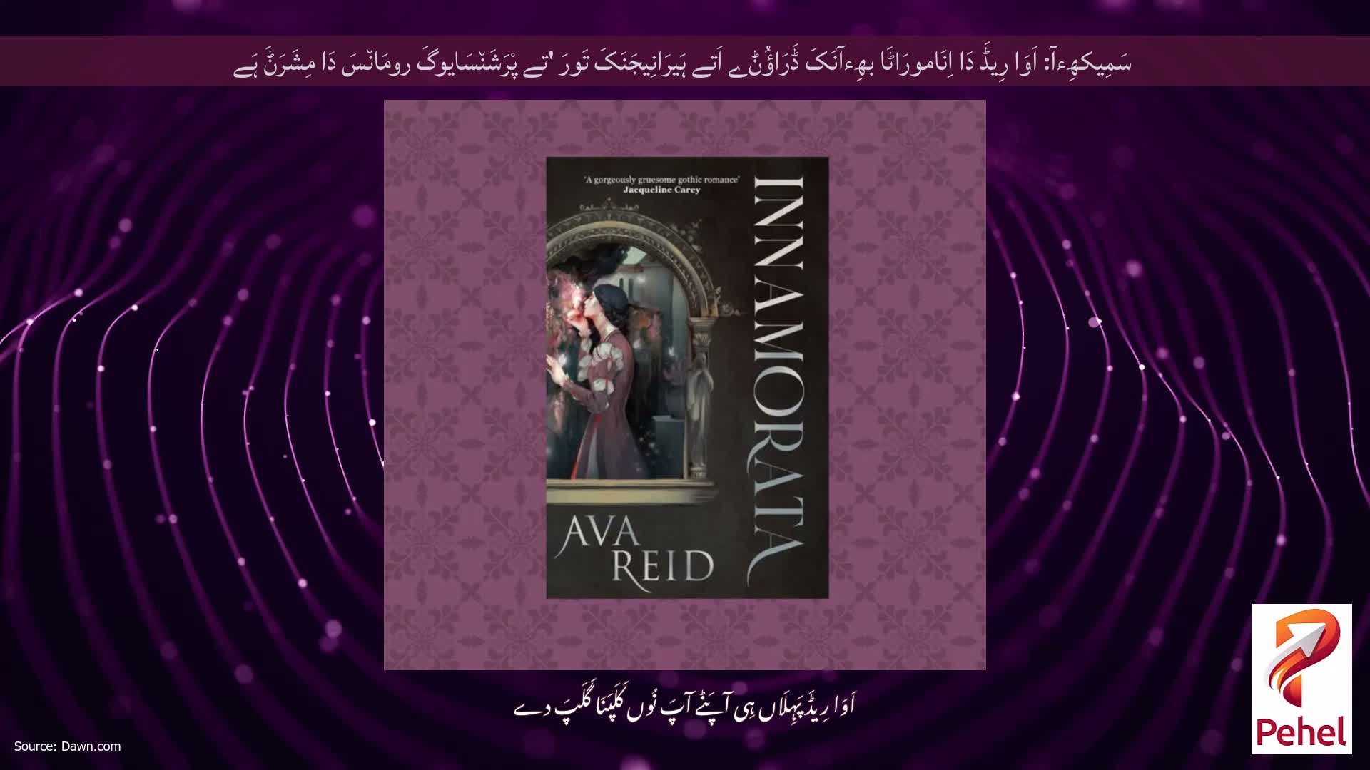 سَمِیکھِءآ: اَوَا رِیڈَ دَا اِنَامورَاٹَا بھِءآنَکَ ڈَرَاؤُݨے اَتے ہَیرَانِیجَنَکَ تَورَ 'تے پْرَشَن٘سَایوگَ رومَان٘سَ دَا مِشَرَݨَ ہَے