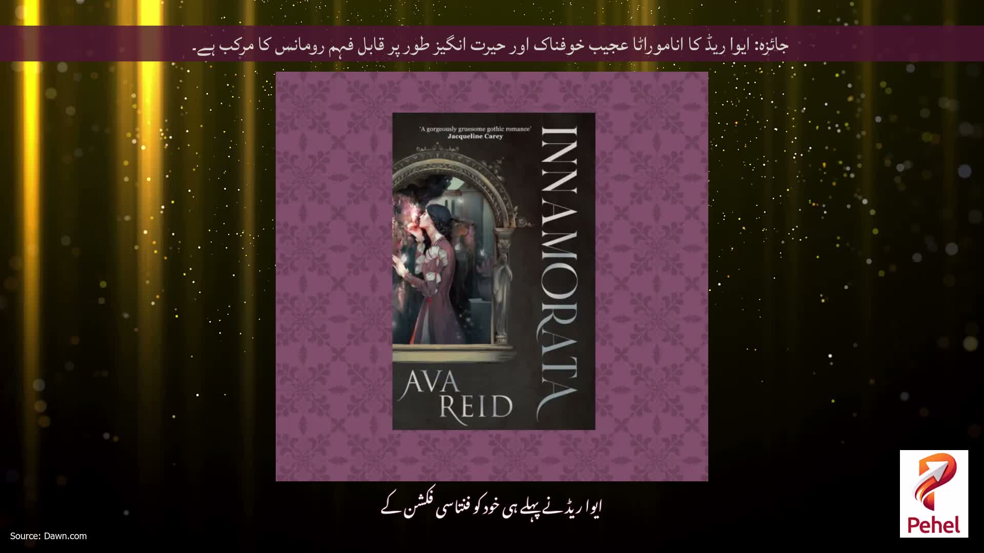 جائزہ: ایوا ریڈ کا اناموراٹا عجیب خوفناک اور حیرت انگیز طور پر قابل فہم رومانس کا مرکب ہے۔
