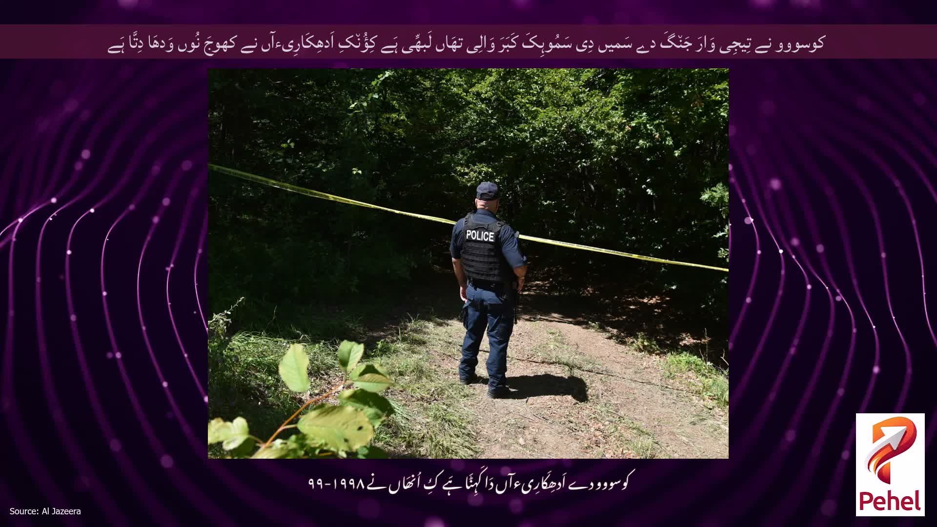 کوسووو نے تِیجِی وَارَ جَن٘گَ دے سَمیں دِی سَمُوہِکَ کَبَرَ وَالِی تھَاں لَبھِّی ہَے کِؤُن٘کِ اَدھِکَارِیءآں نے کھوجَ نُوں وَدھَا دِتَّا ہَے