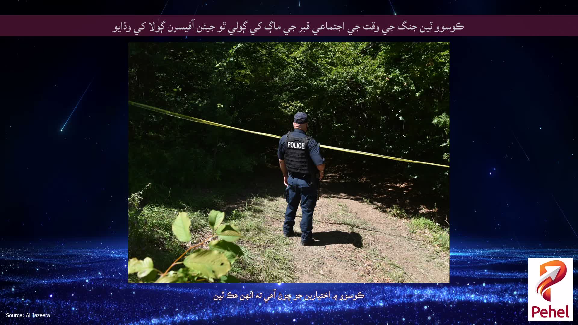 ڪوسوو ٽين جنگ جي وقت جي اجتماعي قبر جي ماڳ کي ڳولي ٿو جيئن آفيسرن ڳولا کي وڌايو