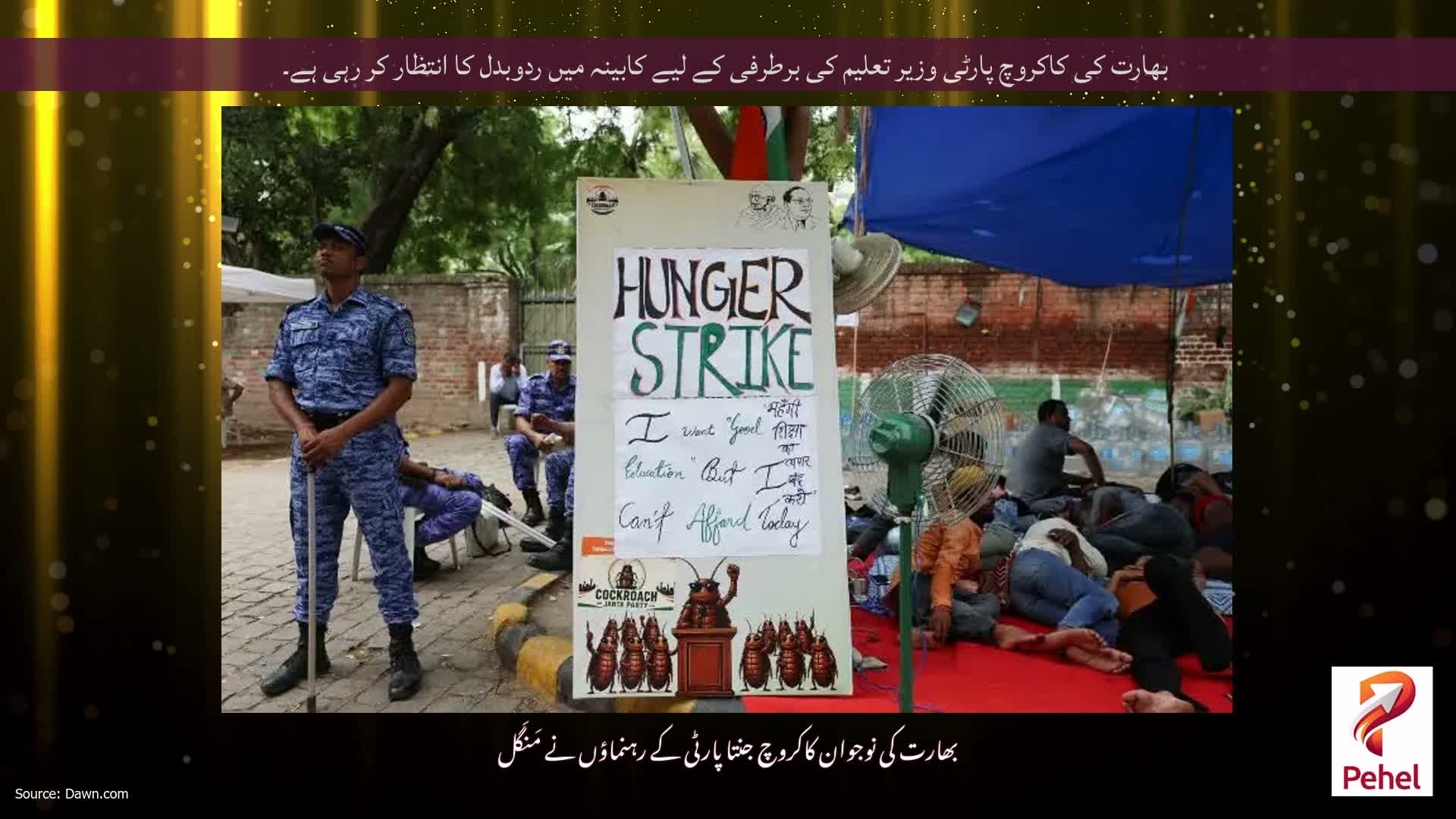 بھارت کی کاکروچ پارٹی وزیر تعلیم کی برطرفی کے لیے کابینہ میں ردوبدل کا انتظار کر رہی ہے۔