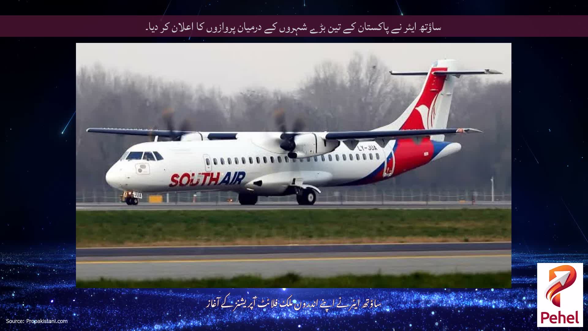 ساؤتھ ایئر نے پاکستان کے تین بڑے شہروں کے درمیان پروازوں کا اعلان کر دیا۔