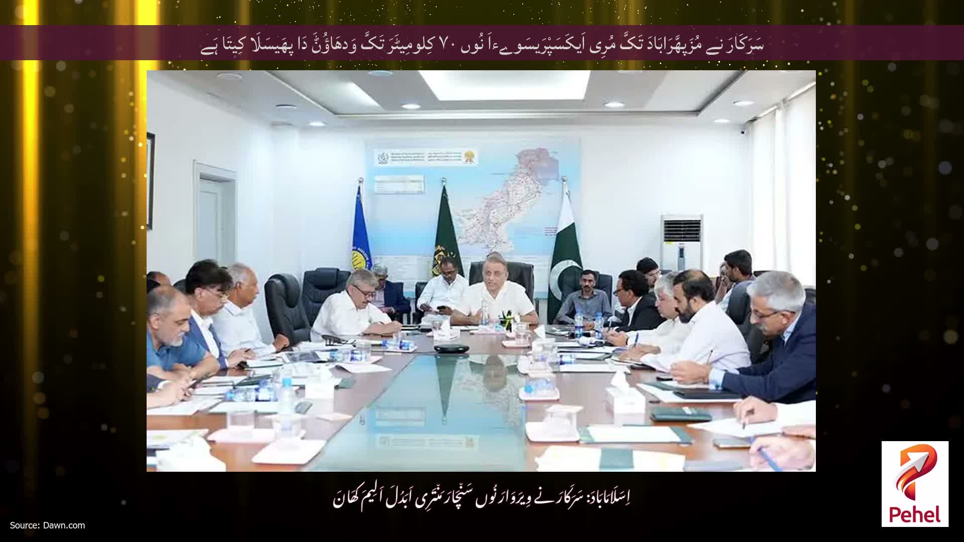 سَرَکَارَ نے مُزَپھَّرَابَادَ تَکَّ مُرِی اَیکَسَپْرَیسَوےءاَ نُوں ۷۰ کِلومِیٹَرَ تَکَّ وَدھَاؤُݨَ دَا پھَیسَلَا کِیتَا ہَے