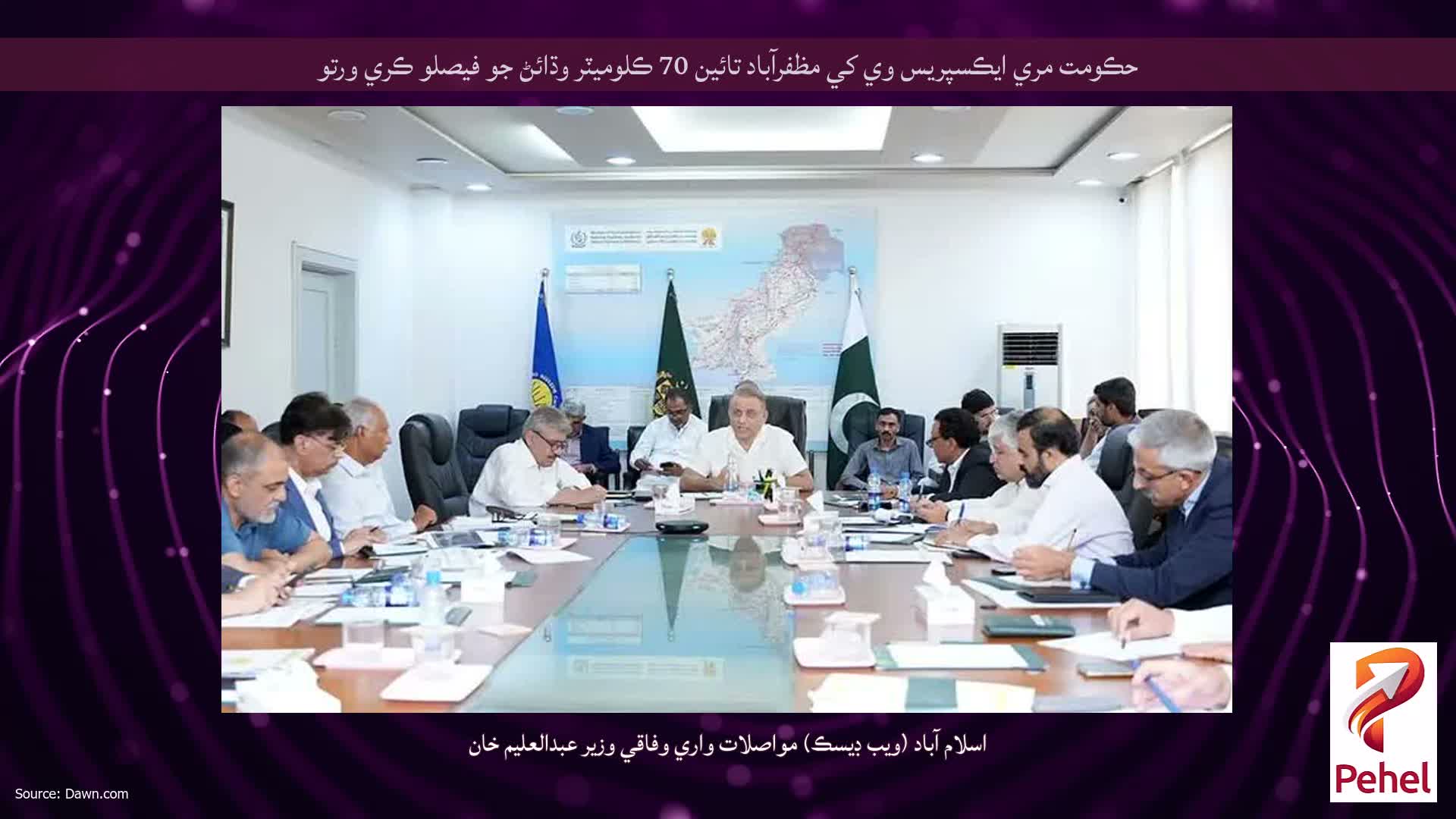 حڪومت مري ايڪسپريس وي کي مظفرآباد تائين 70 ڪلوميٽر وڌائڻ جو فيصلو ڪري ورتو