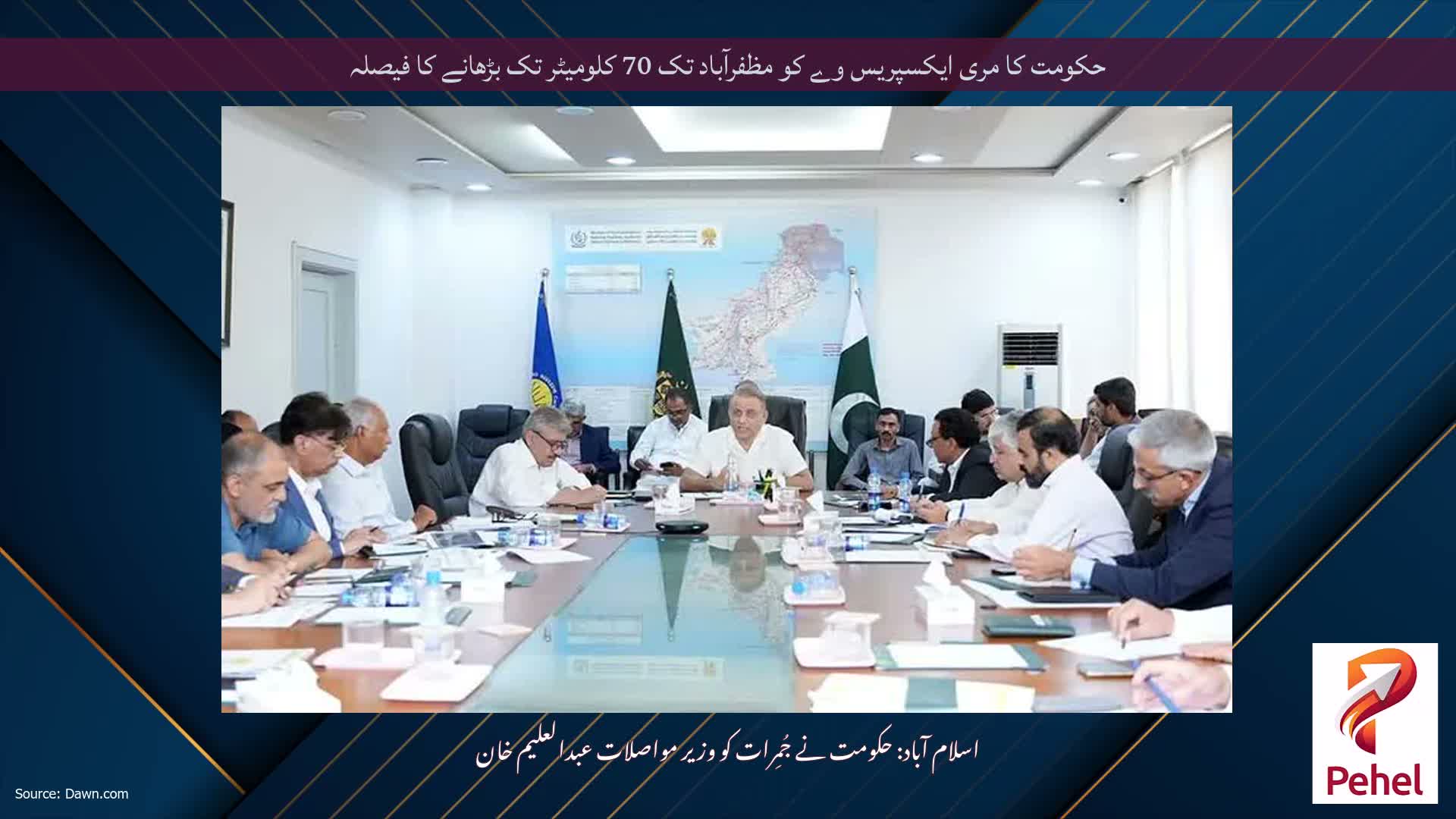 حکومت کا مری ایکسپریس وے کو مظفرآباد تک 70 کلومیٹر تک بڑھانے کا فیصلہ
