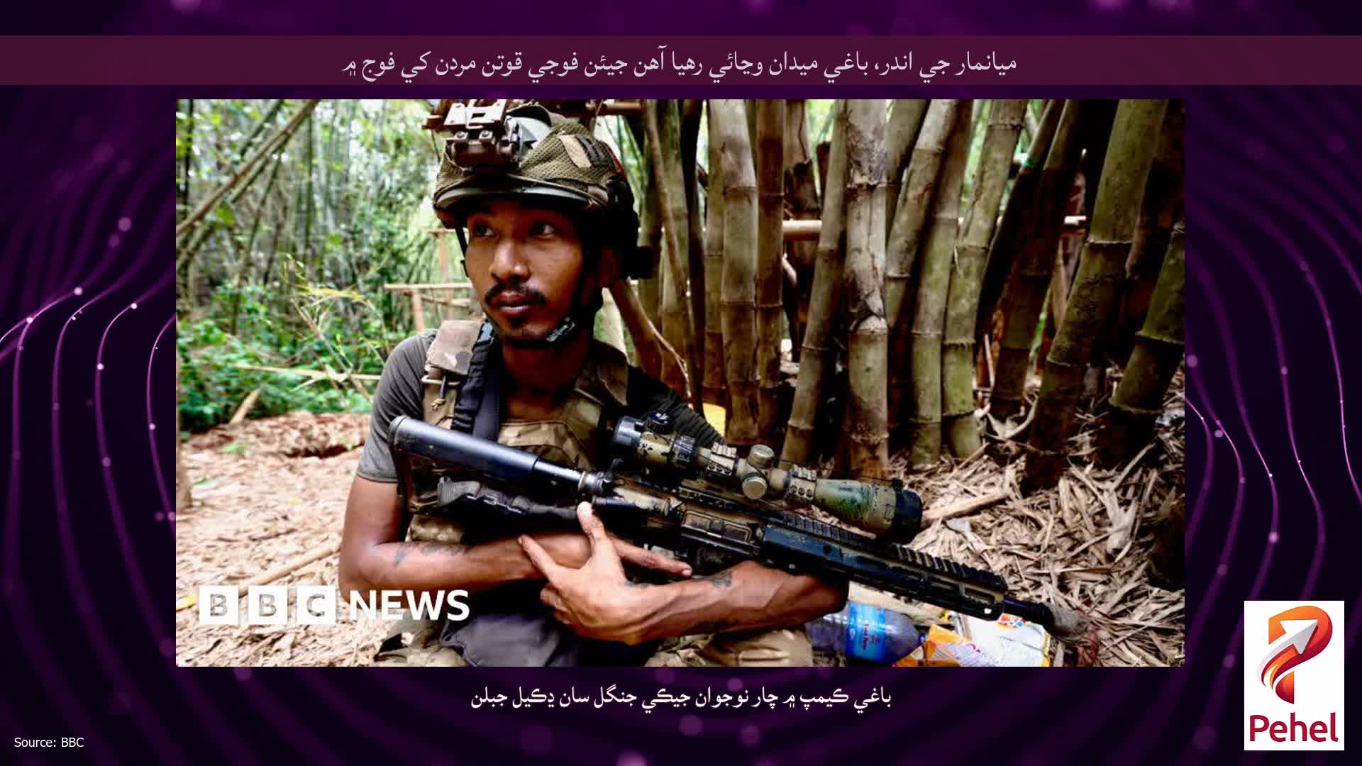 ميانمار جي اندر، باغي ميدان وڃائي رهيا آهن جيئن فوجي قوتن مردن کي فوج ۾