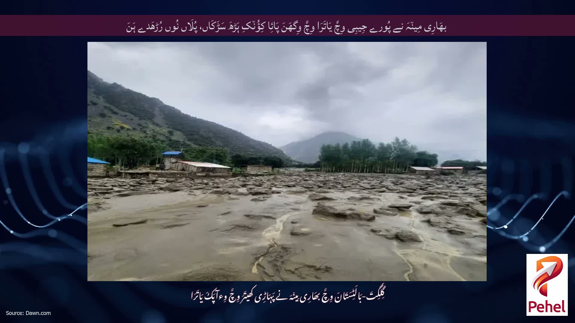 بھَارِی مِین٘ہَ نے پُورے جِیبِی وِچَّ یَاتَرَا وِچَّ وِگھَنَ پَائِا کِؤُن٘کِ ہَڑھَ سَڑَکَاں، پُلَاں نُوں رُڑھَدے ہَنَ
