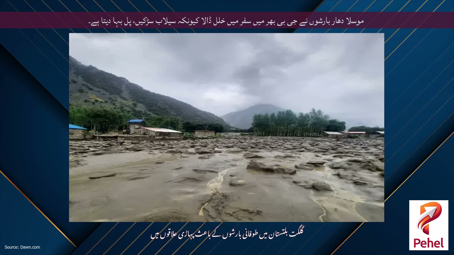 موسلا دھار بارشوں نے جی بی بھر میں سفر میں خلل ڈالا کیونکہ سیلاب سڑکیں، پل بہا دیتا ہے۔