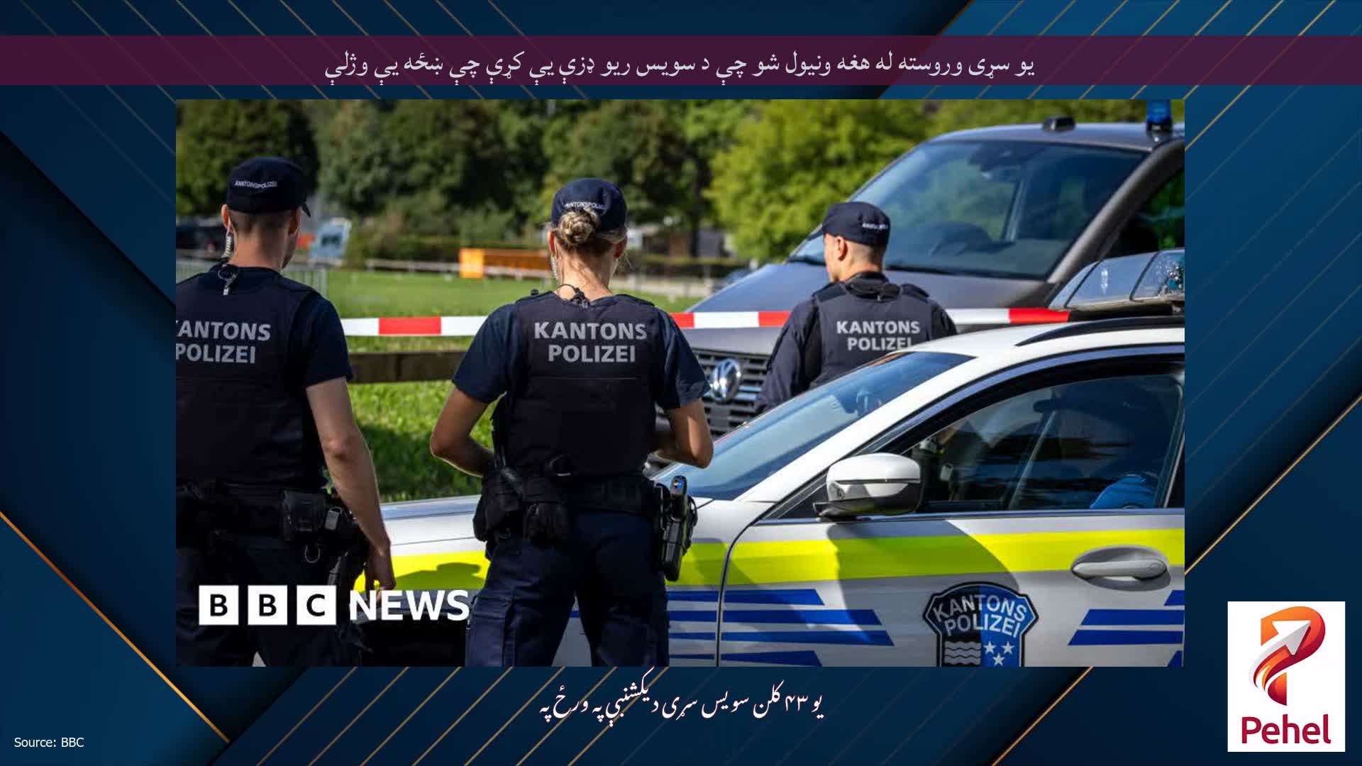 یو سړی وروسته له هغه ونیول شو چې د سویس ریو ډزې یې کړې چې ښځه یې وژلې