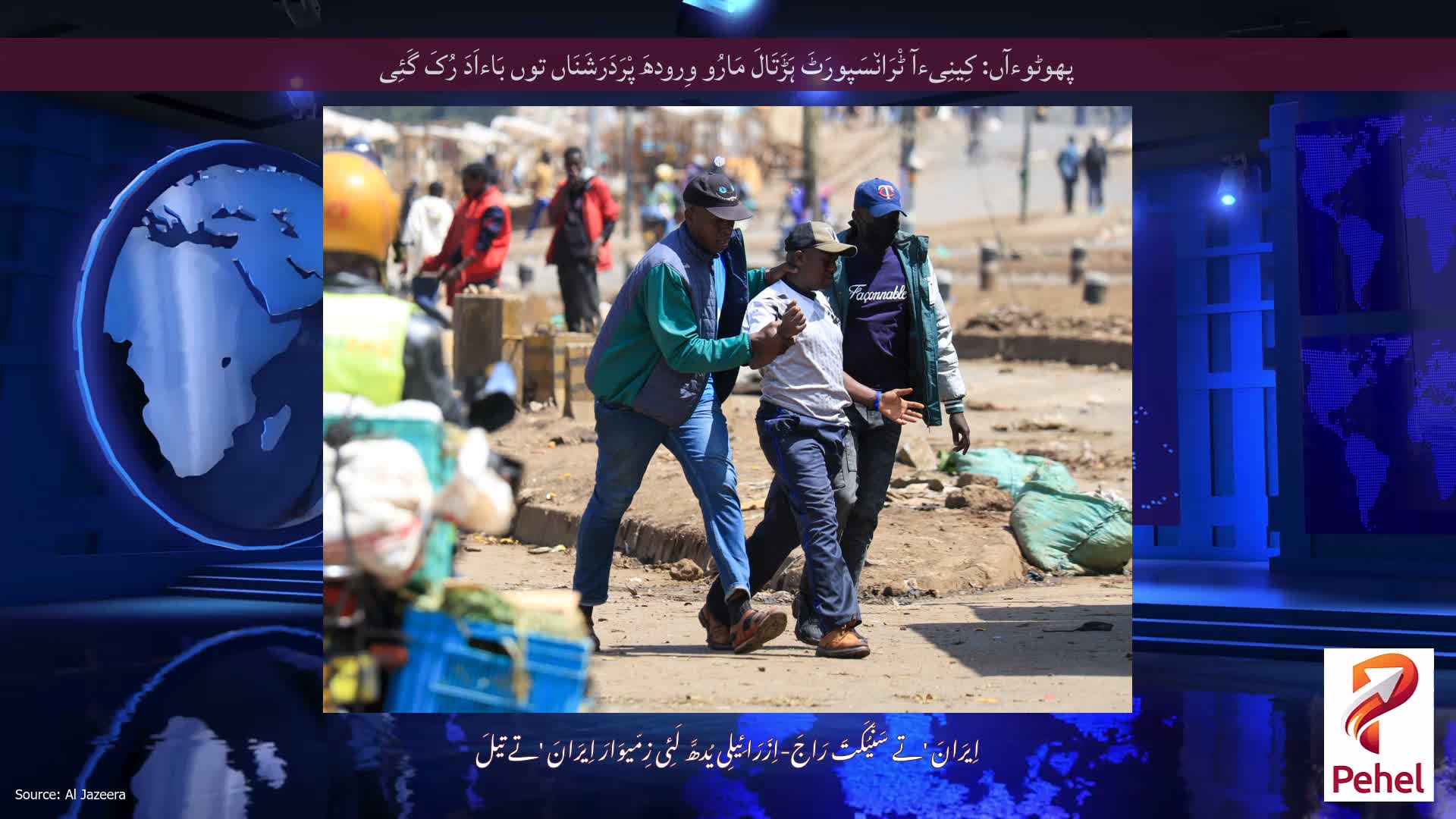 پھوٹوءآں: کِینِیءآ ٹْرَان٘سَپورَٹَ ہَڑَتَالَ مَارُو وِرودھَ پْرَدَرَشَنَاں توں بَاءاَدَ رُکَ گَئِی