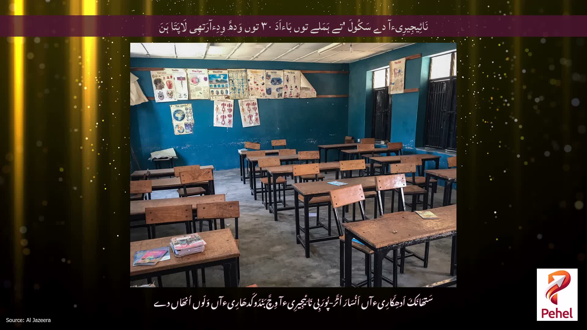 نَائِیجِیرِیءآ دے سَکُولَ 'تے ہَمَلے توں بَاءاَدَ ۳۰ توں وَدھَّ وِدِءآرَتھِی لَاپَتَا ہَنَ