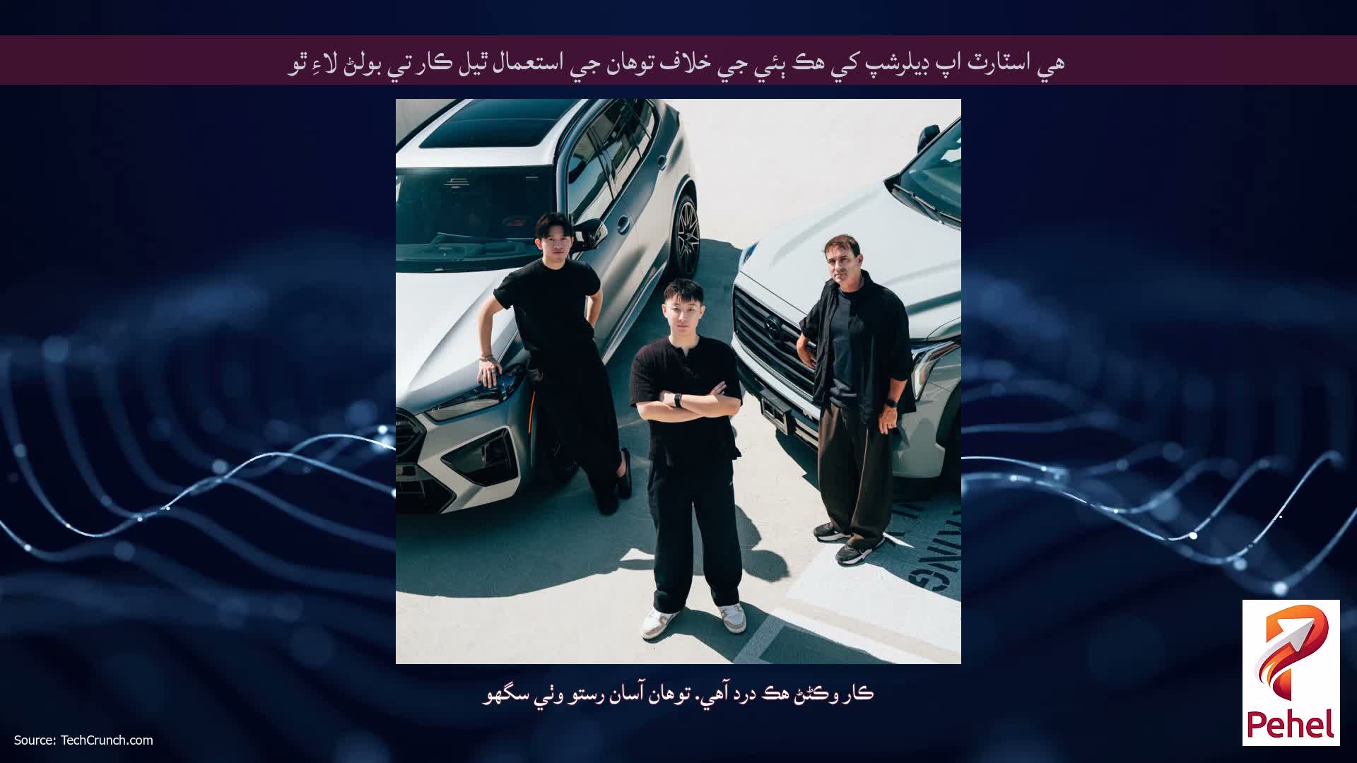 هي اسٽارٽ اپ ڊيلرشپ کي هڪ ٻئي جي خلاف توهان جي استعمال ٿيل ڪار تي بولڻ لاءِ ٿو