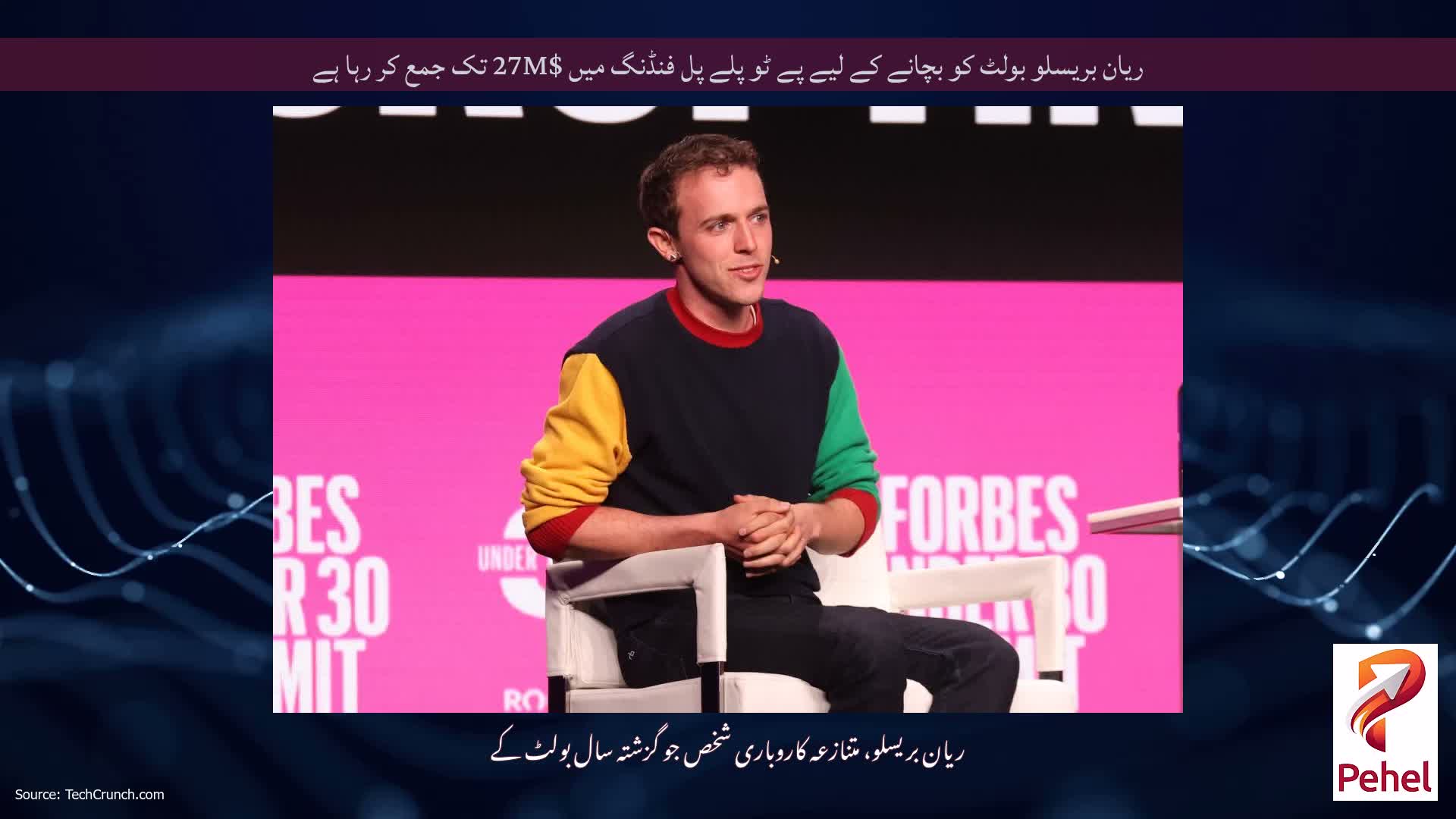 ریان بریسلو بولٹ کو بچانے کے لیے پے ٹو پلے پل فنڈنگ ​​میں $27M تک جمع کر رہا ہے