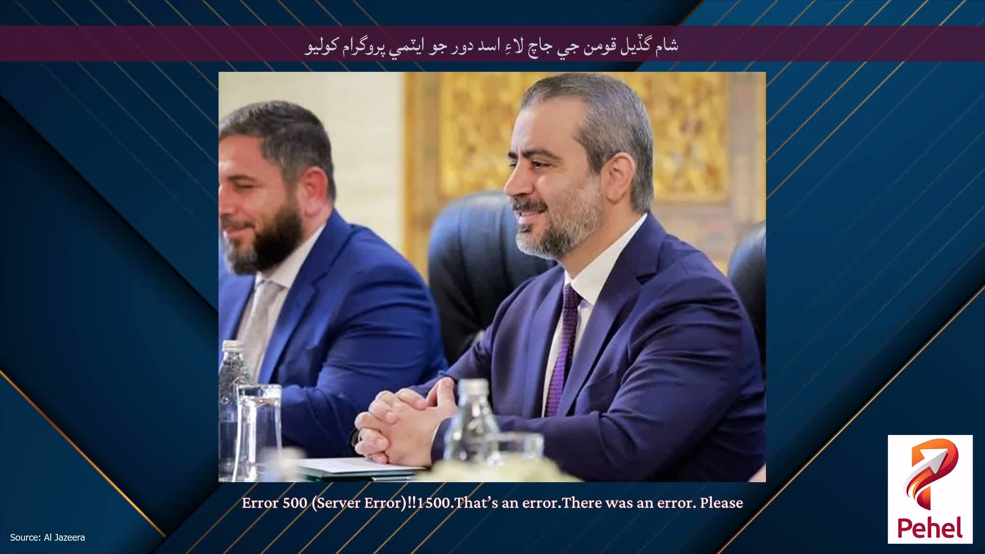 شام گڏيل قومن جي جاچ لاءِ اسد دور جو ايٽمي پروگرام کوليو