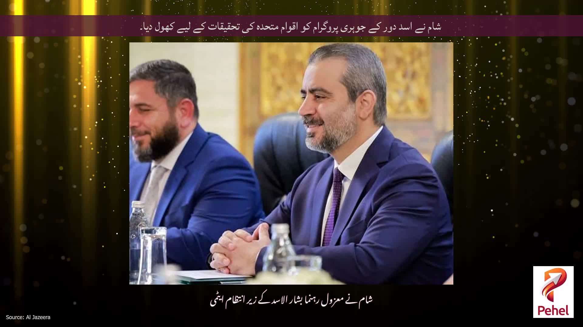 شام نے اسد دور کے جوہری پروگرام کو اقوام متحدہ کی تحقیقات کے لیے کھول دیا۔