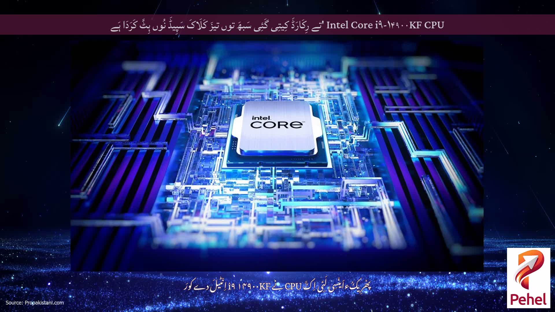 Intel Core i۹-۱۴۹۰۰KF CPU 'تے رِکَارَڈَ کِیتِی گَئِی سَبھَ توں تیزَ کَلَاکَ سَپِیڈَ نُوں ہِٹَّ کَرَدَا ہَے