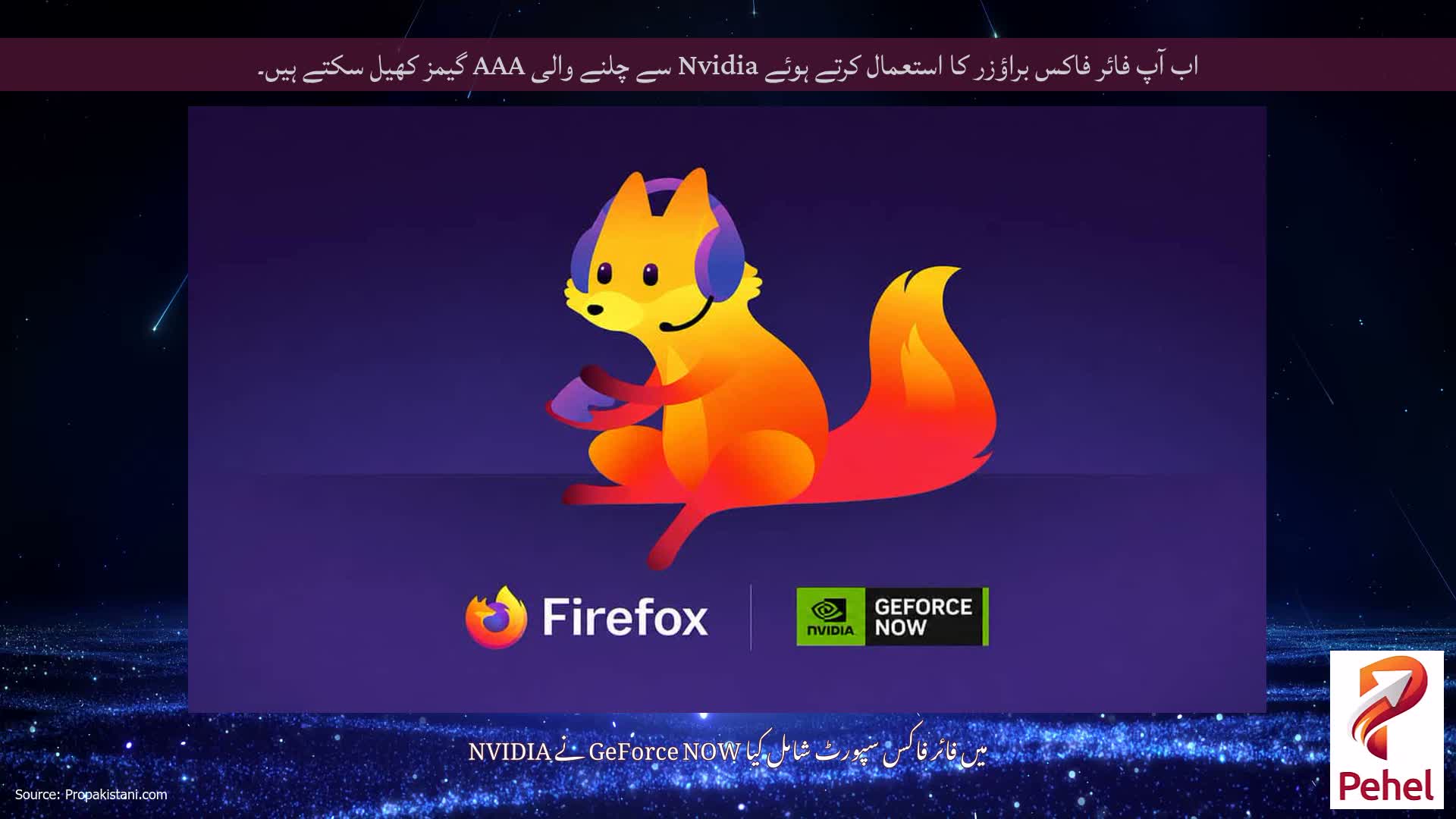 اب آپ فائر فاکس براؤزر کا استعمال کرتے ہوئے Nvidia سے چلنے والی AAA گیمز کھیل سکتے ہیں۔