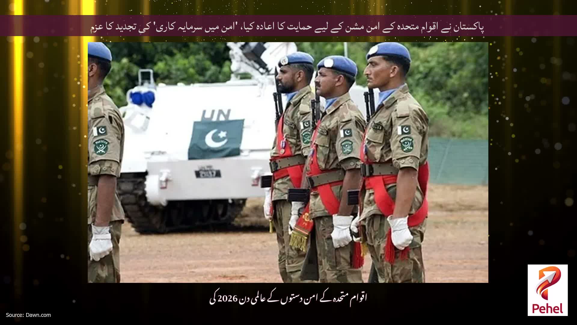 پاکستان نے اقوام متحدہ کے امن مشن کے لیے حمایت کا اعادہ کیا، 'امن میں سرمایہ کاری' کی تجدید کا عزم