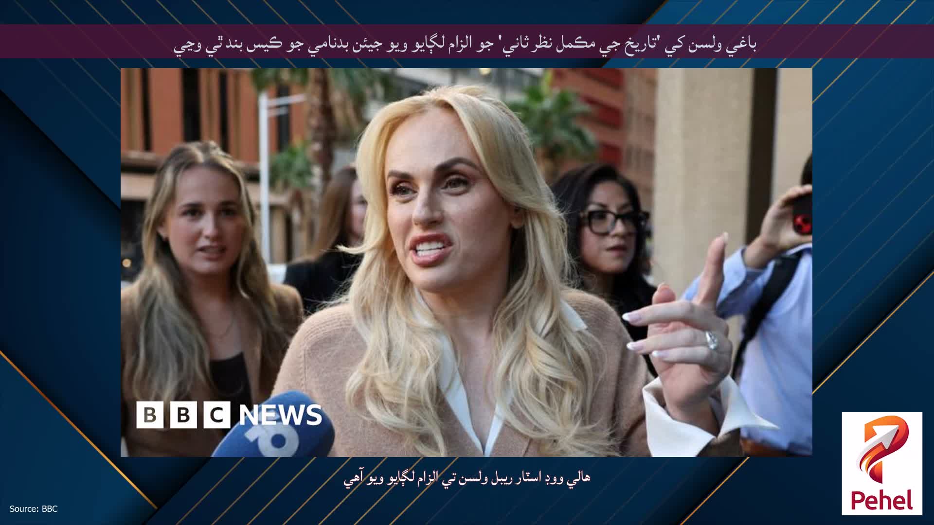 باغي ولسن کي 'تاريخ جي مڪمل نظر ثاني' جو الزام لڳايو ويو جيئن بدنامي جو ڪيس بند ٿي وڃي