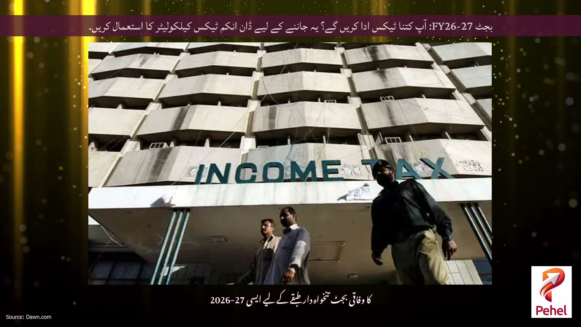 بجٹ FY26-27: آپ کتنا ٹیکس ادا کریں گے؟ یہ جاننے کے لیے ڈان انکم ٹیکس کیلکولیٹر کا استعمال کریں۔