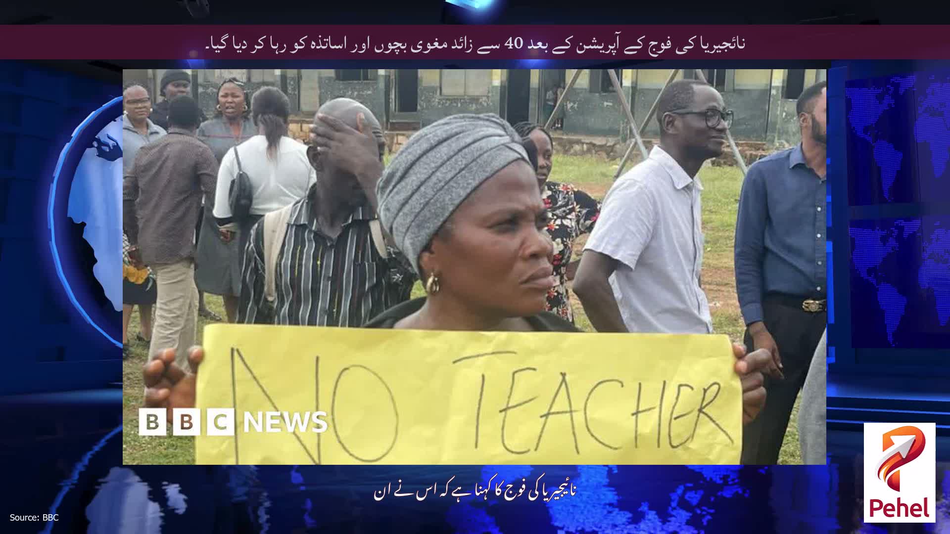 نائجیریا کی فوج کے آپریشن کے بعد 40 سے زائد مغوی بچوں اور اساتذہ کو رہا کر دیا گیا۔
