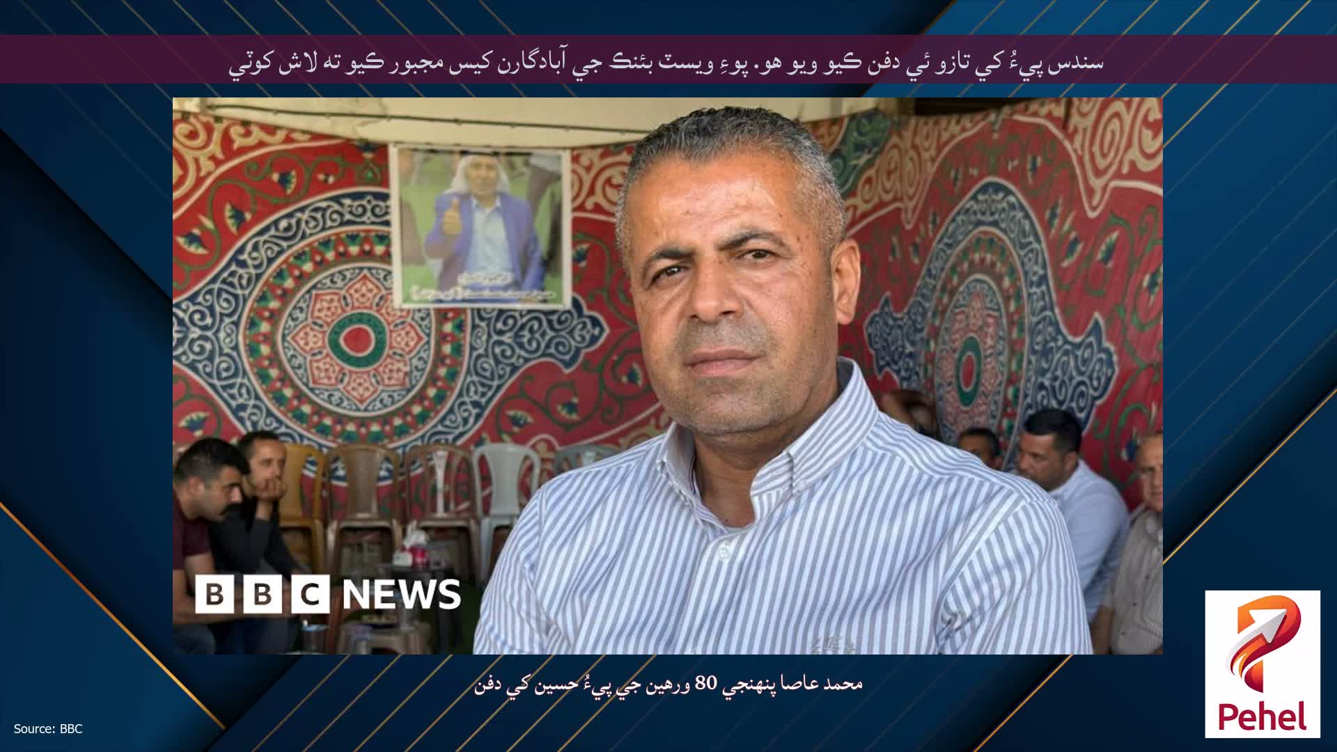 سندس پيءُ کي تازو ئي دفن ڪيو ويو هو. پوءِ ويسٽ بئنڪ جي آبادگارن کيس مجبور ڪيو ته لاش کوٽي