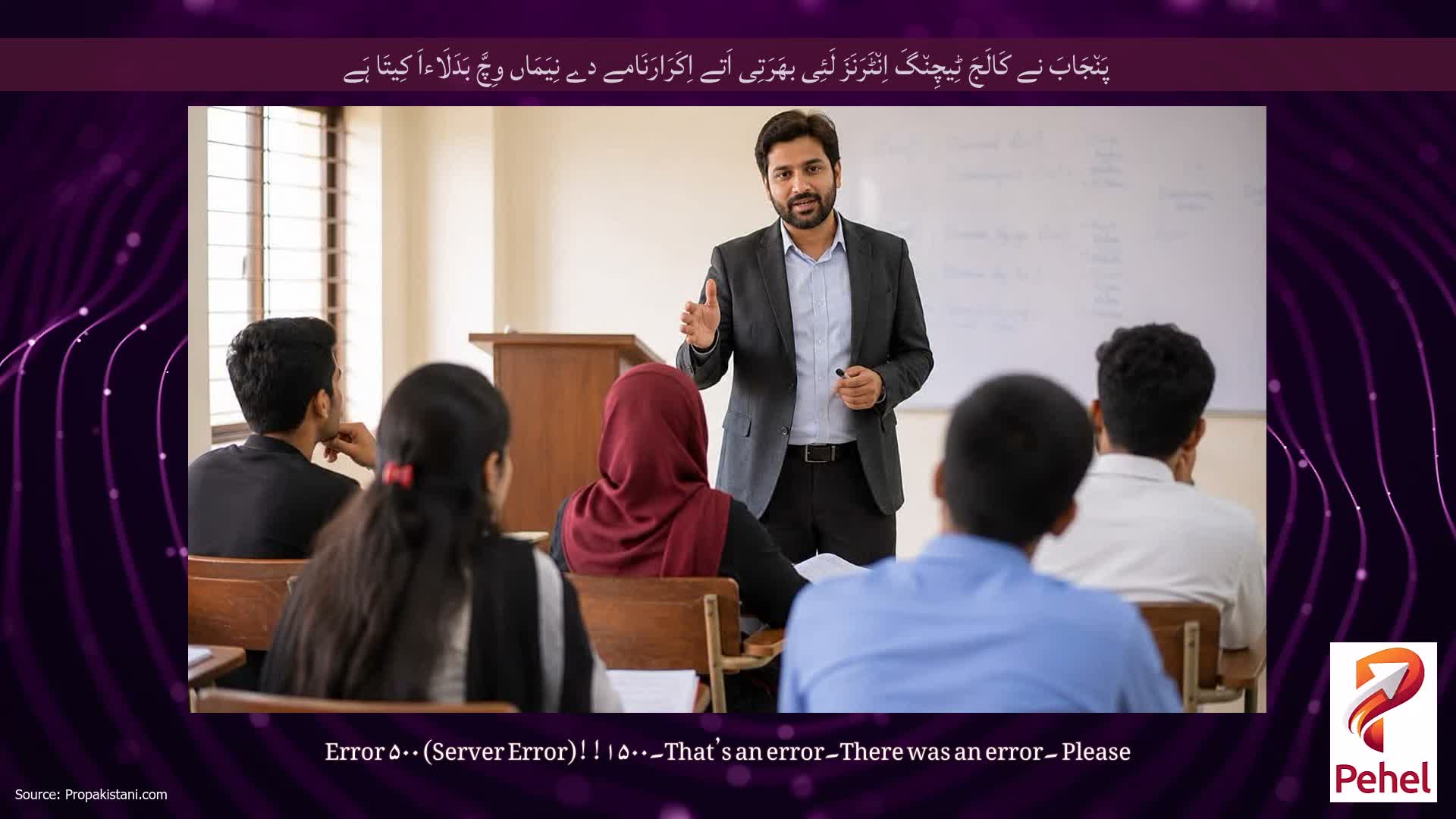 پَن٘جَابَ نے کَالَجَ ٹِیچِن٘گَ اِن٘ٹَرَنَزَ لَئِی بھَرَتِی اَتے اِکَرَارَنَامے دے نِیَمَاں وِچَّ بَدَلَاءاَ کِیتَا ہَے