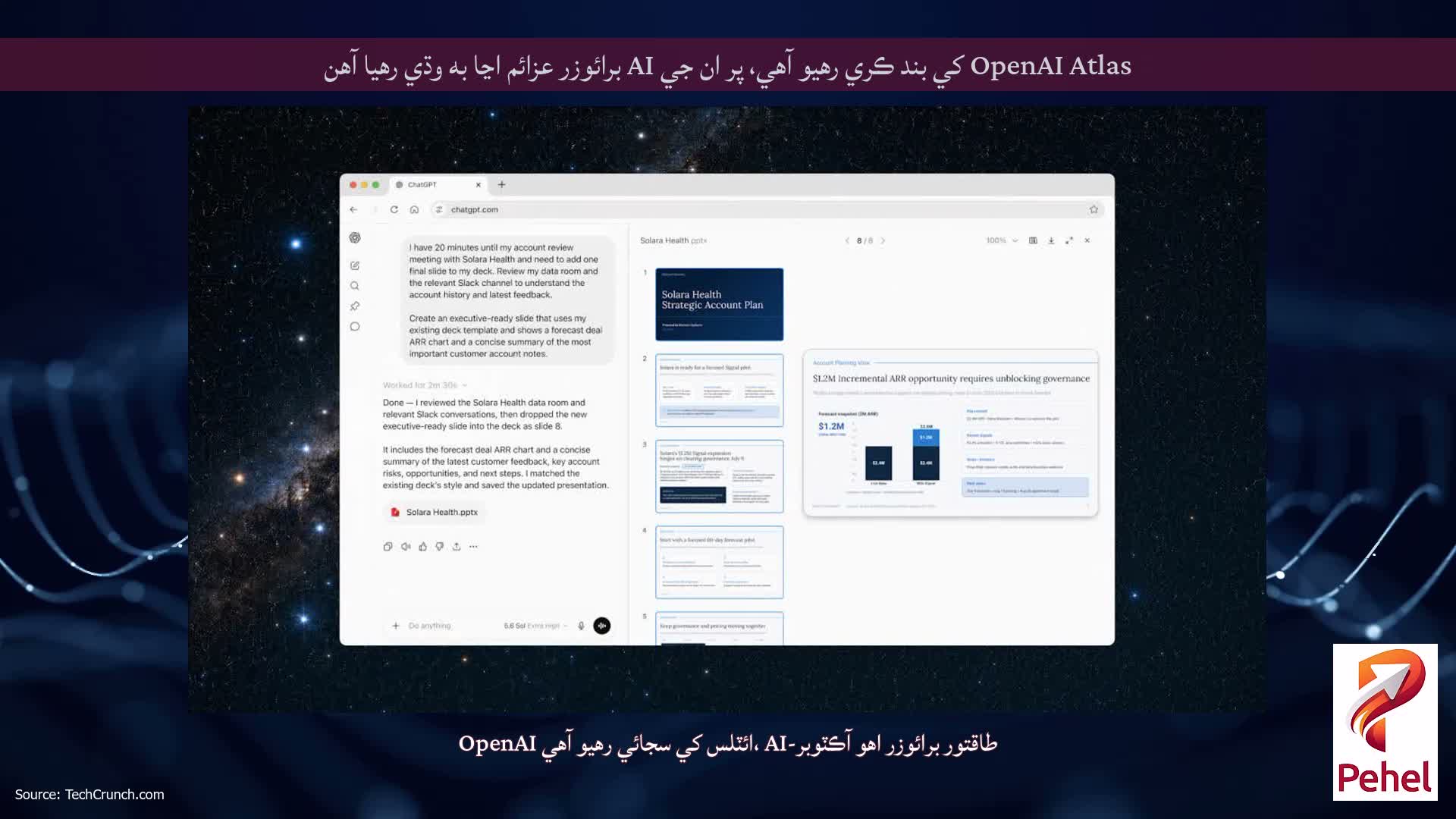 OpenAI Atlas کي بند ڪري رهيو آهي، پر ان جي AI برائوزر عزائم اڃا به وڌي رهيا آهن