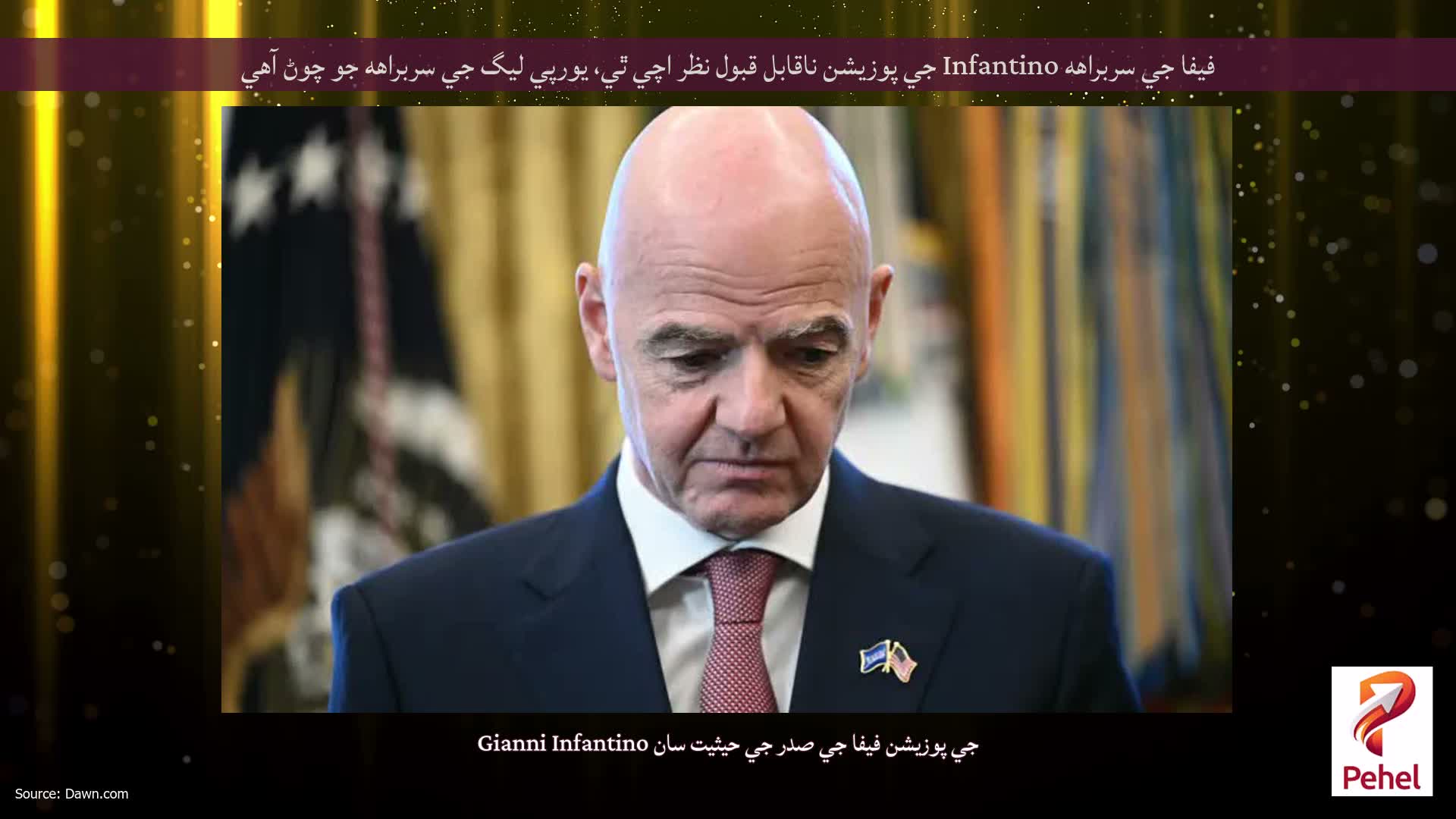 فيفا جي سربراهه Infantino جي پوزيشن ناقابل قبول نظر اچي ٿي، يورپي ليگ جي سربراهه جو چوڻ آهي