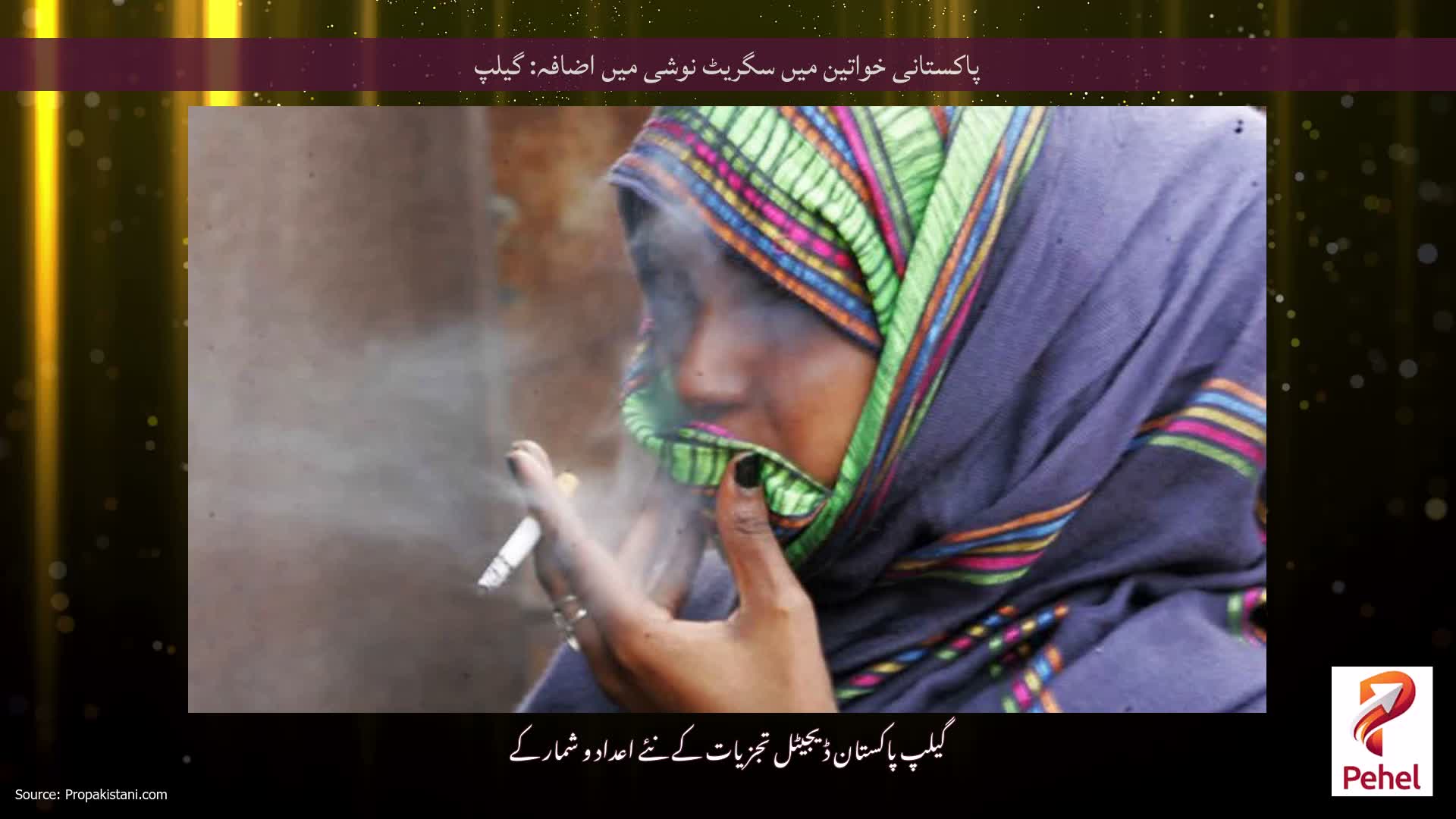 پاکستانی خواتین میں سگریٹ نوشی میں اضافہ: گیلپ