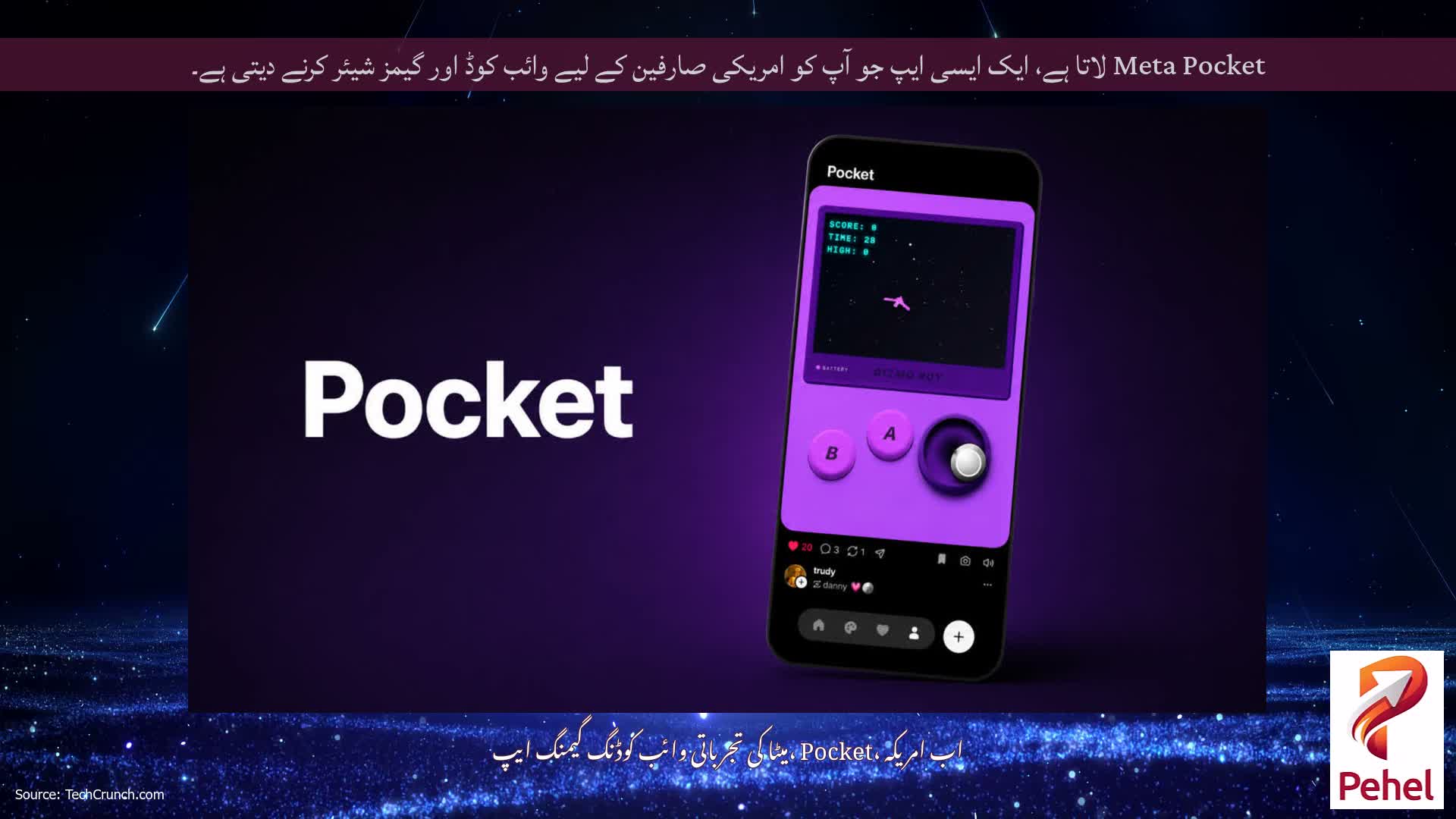 Meta Pocket لاتا ہے، ایک ایسی ایپ جو آپ کو امریکی صارفین کے لیے وائب کوڈ اور گیمز شیئر کرنے دیتی ہے۔