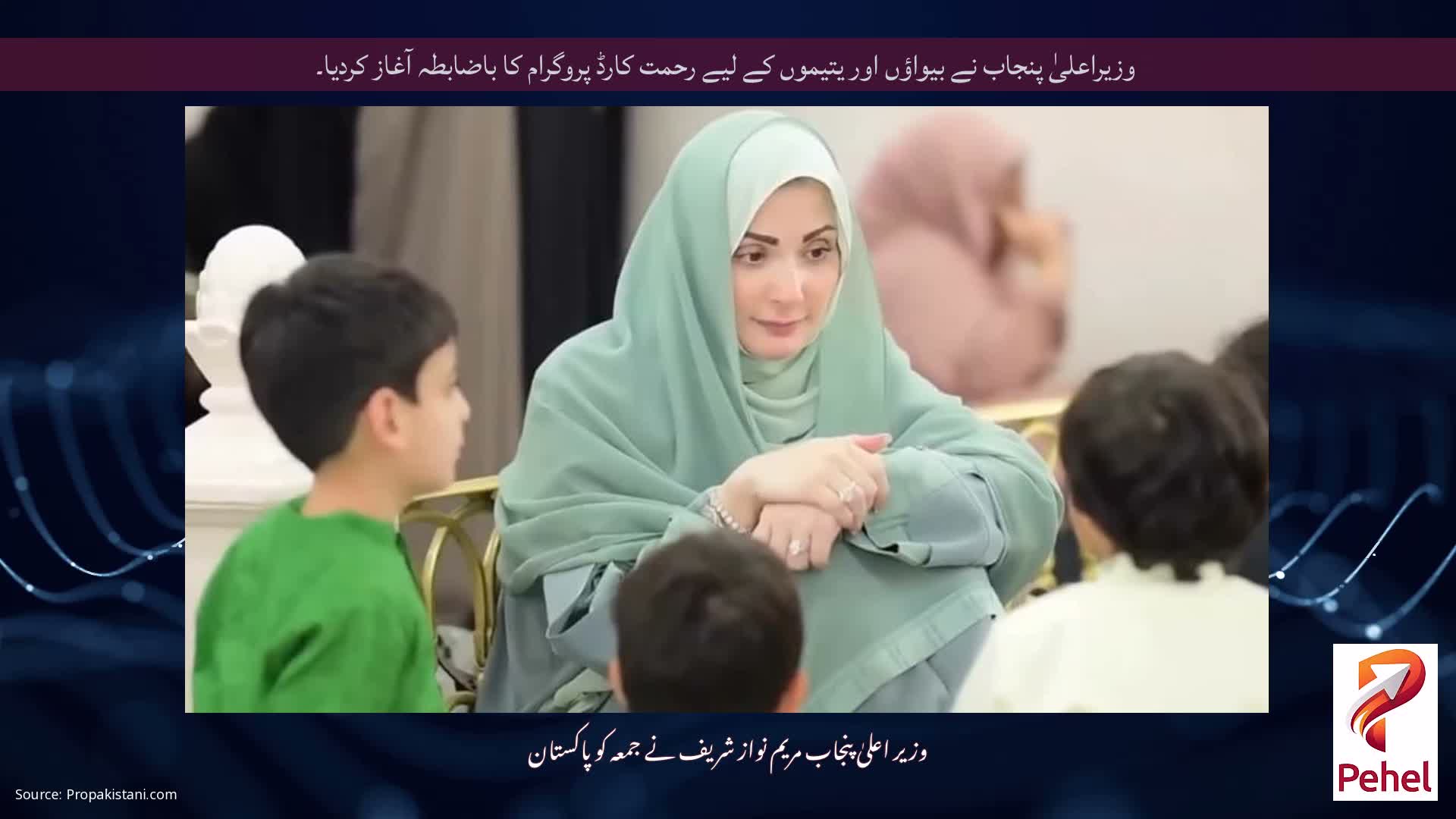 وزیراعلیٰ پنجاب نے بیواؤں اور یتیموں کے لیے رحمت کارڈ پروگرام کا باضابطہ آغاز کردیا۔