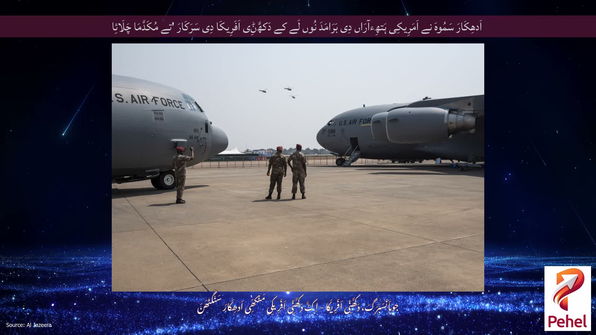 اَدھِکَارَ سَمُوہَ نے اَمَرِیکِی ہَتھِءآرَاں دِی بَرَامَدَ نُوں لَے کے دَکھَّݨِی اَفَرِیکَا دِی سَرَکَارَ 'تے مُکَدَّمَا چَلَائِا