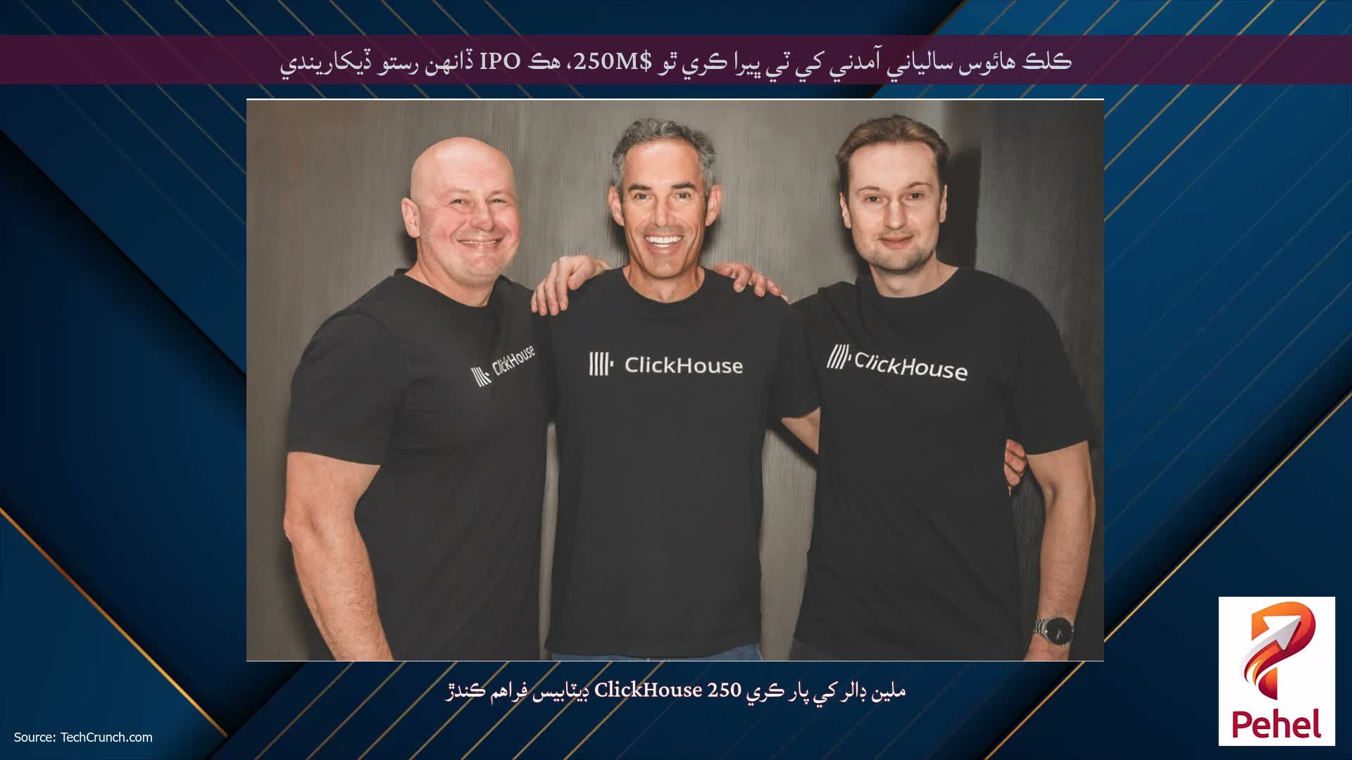 ڪلڪ هائوس سالياني آمدني کي ٽي ڀيرا ڪري ٿو $250M، هڪ IPO ڏانهن رستو ڏيکاريندي
