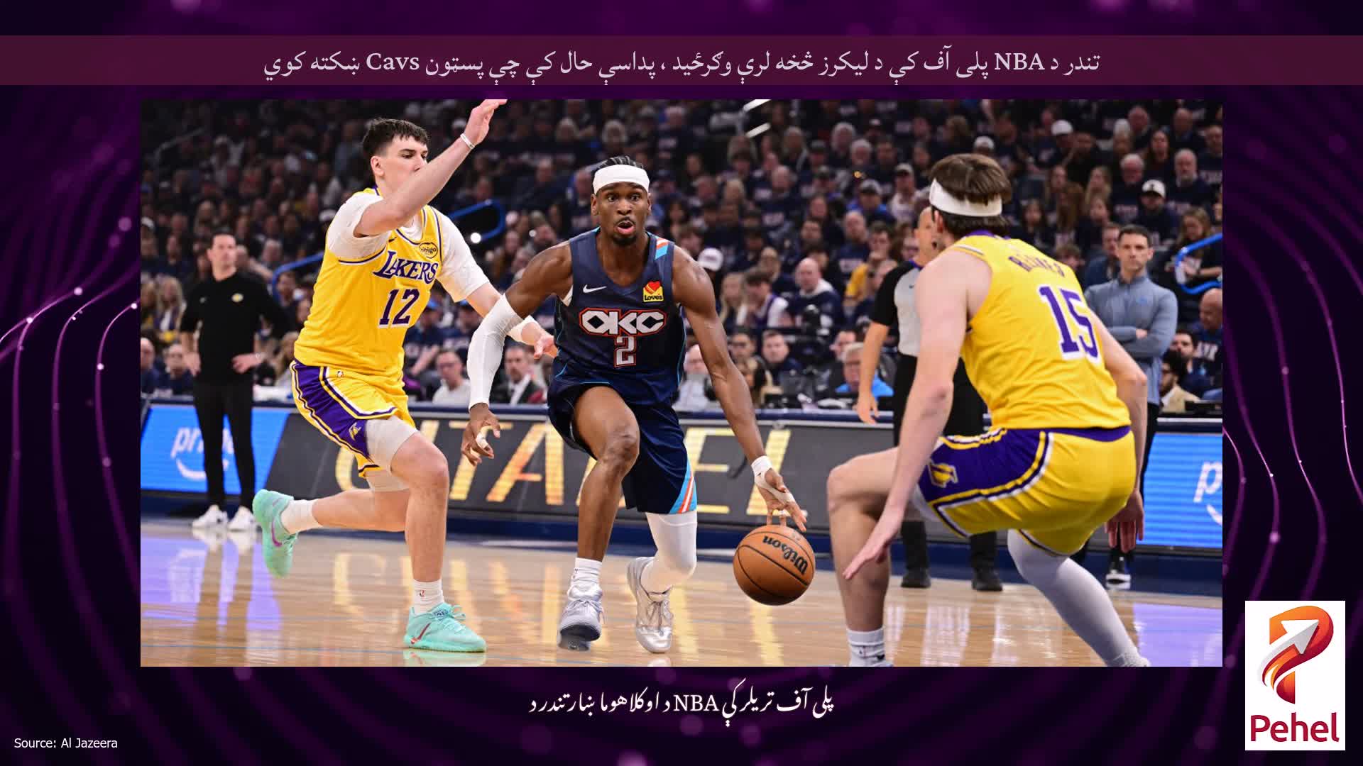 تندر د NBA پلی آف کې د لیکرز څخه لرې وګرځید ، پداسې حال کې چې پسټون Cavs ښکته کوي