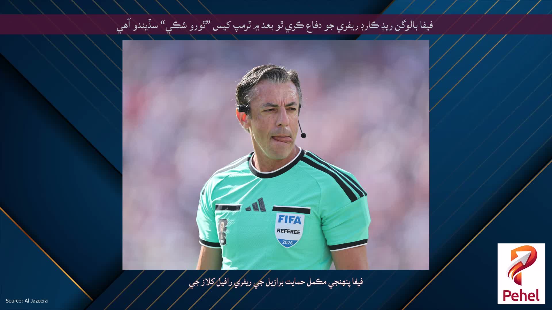 فيفا بالوگن ريڊ ڪارڊ ريفري جو دفاع ڪري ٿو بعد ۾ ٽرمپ کيس ”ٿورو شڪي“ سڏيندو آهي