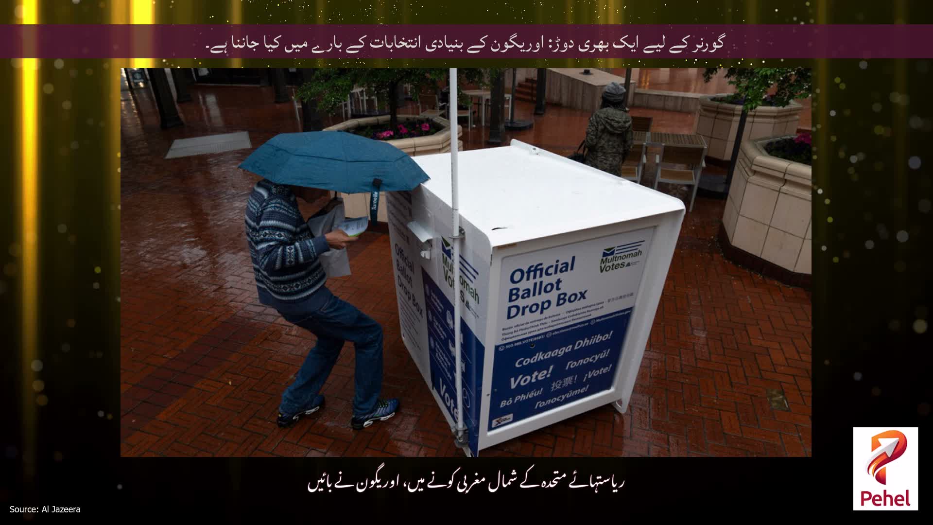 گورنر کے لیے ایک بھری دوڑ: اوریگون کے بنیادی انتخابات کے بارے میں کیا جاننا ہے۔