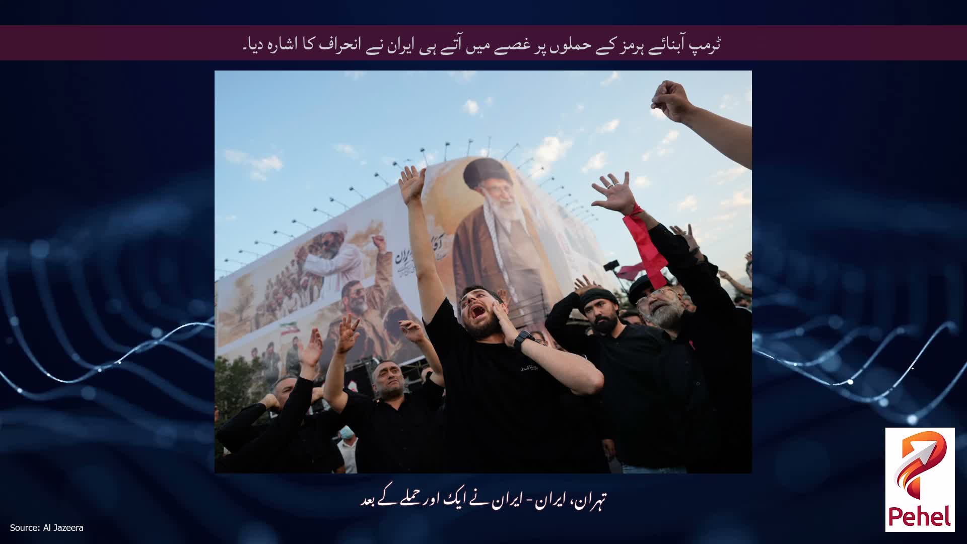 ٹرمپ آبنائے ہرمز کے حملوں پر غصے میں آتے ہی ایران نے انحراف کا اشارہ دیا۔