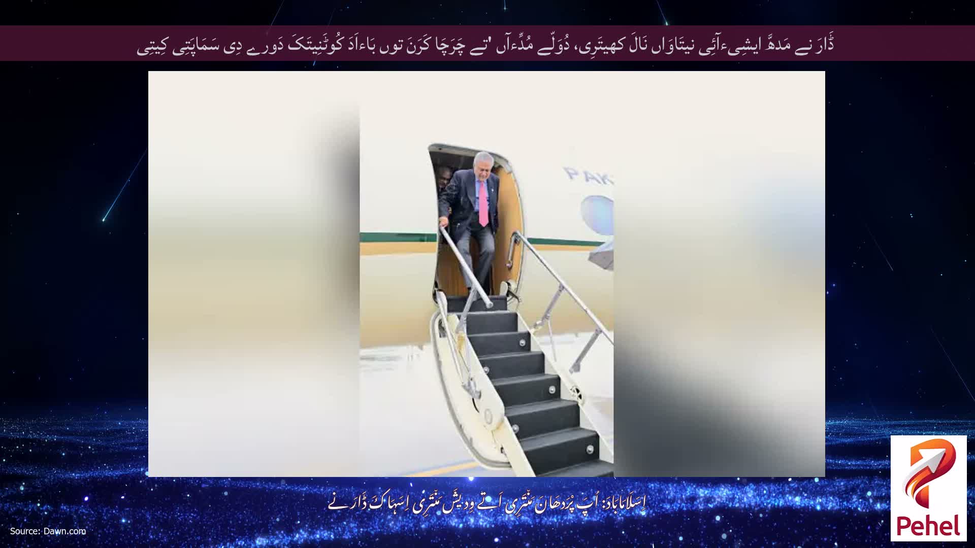 ڈَارَ نے مَدھَّ ایشِیءآئِی نیتَاوَاں نَالَ کھیتَرِی، دُوَلّے مُدِّءآں 'تے چَرَچَا کَرَنَ توں بَاءاَدَ کُوٹَنِیتَکَ دَورے دِی سَمَاپَتِی کِیتِی