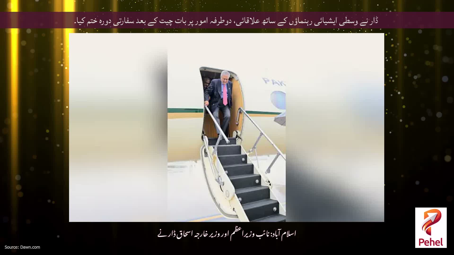 ڈار نے وسطی ایشیائی رہنماؤں کے ساتھ علاقائی، دوطرفہ امور پر بات چیت کے بعد سفارتی دورہ ختم کیا۔