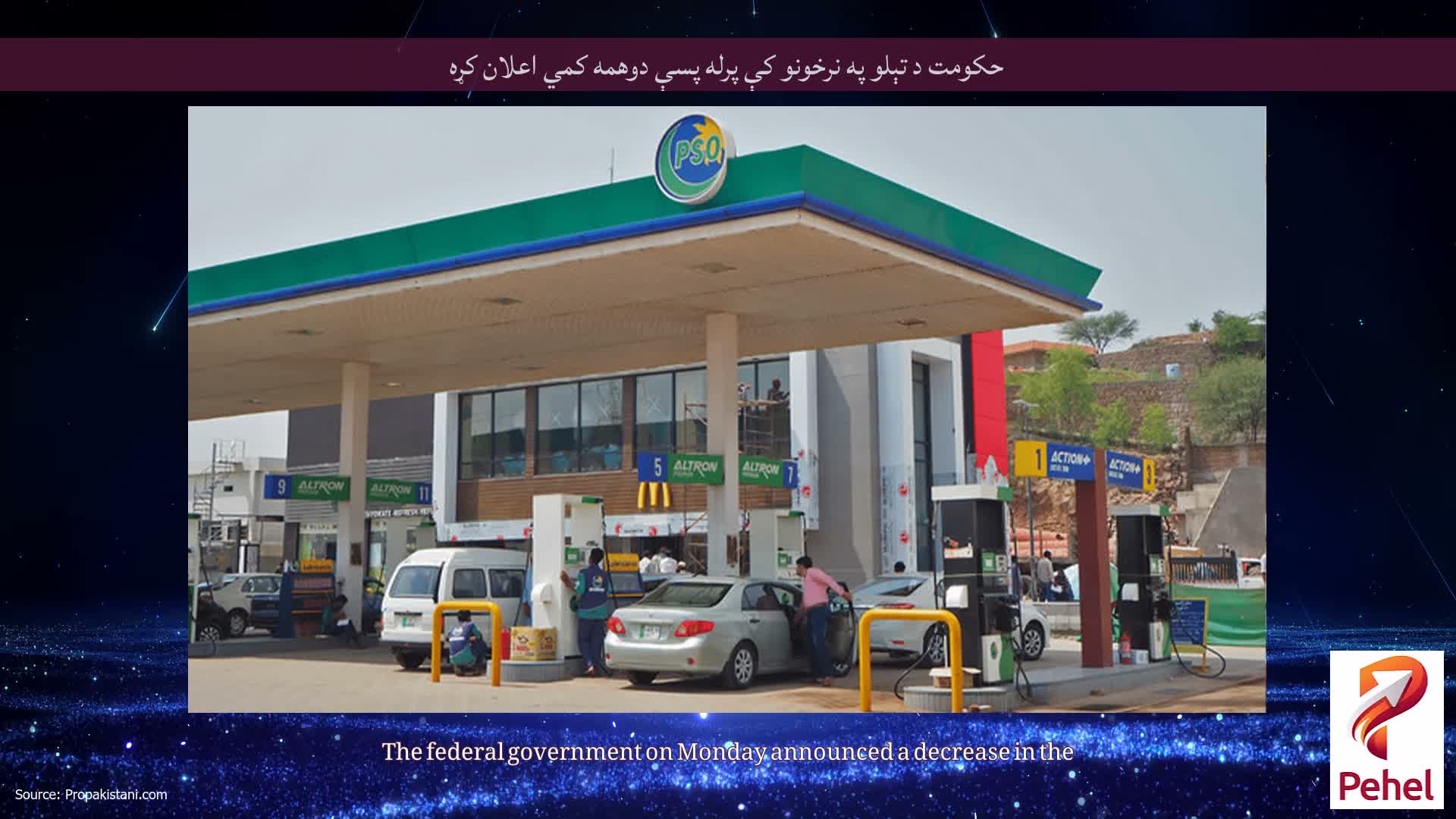 حکومت د تېلو په نرخونو کې پرله پسې دوهمه کمي اعلان کړه