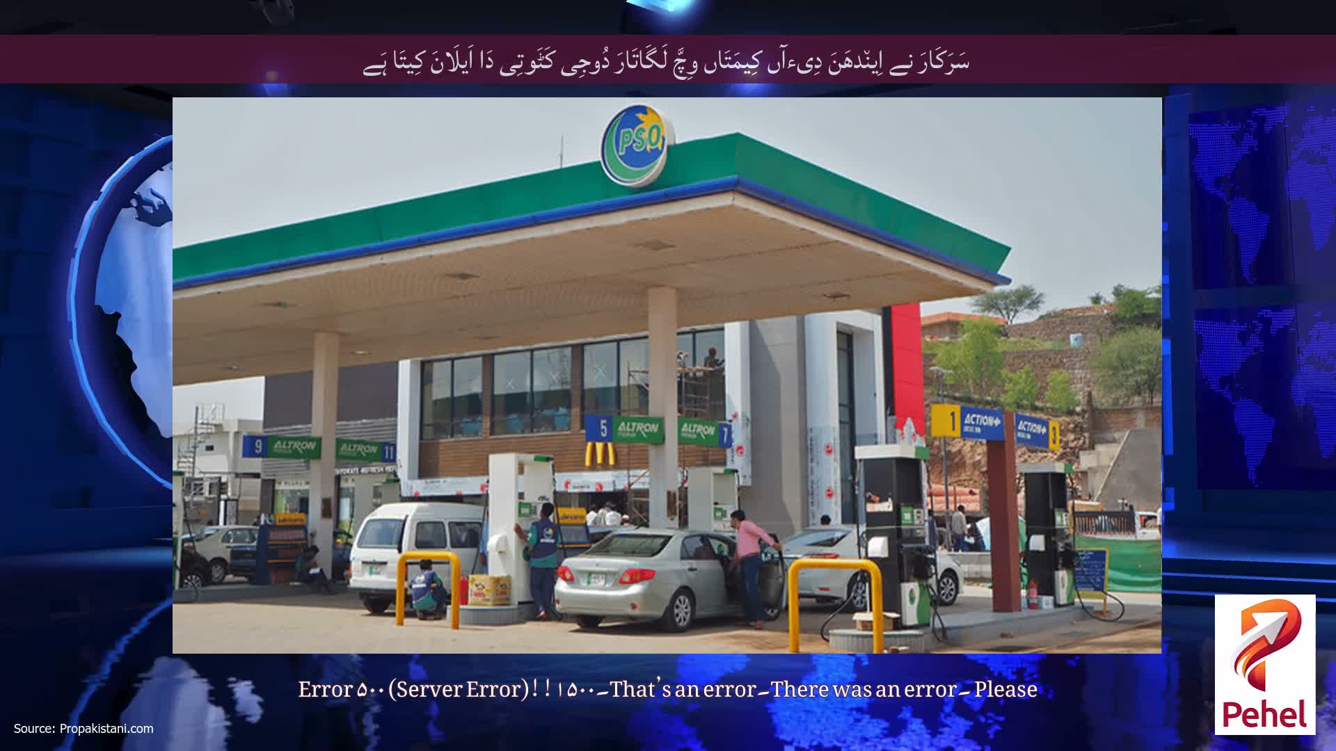 سَرَکَارَ نے اِین٘دھَنَ دِیءآں کِیمَتَاں وِچَّ لَگَاتَارَ دُوجِی کَٹَوتِی دَا اَیلَانَ کِیتَا ہَے
