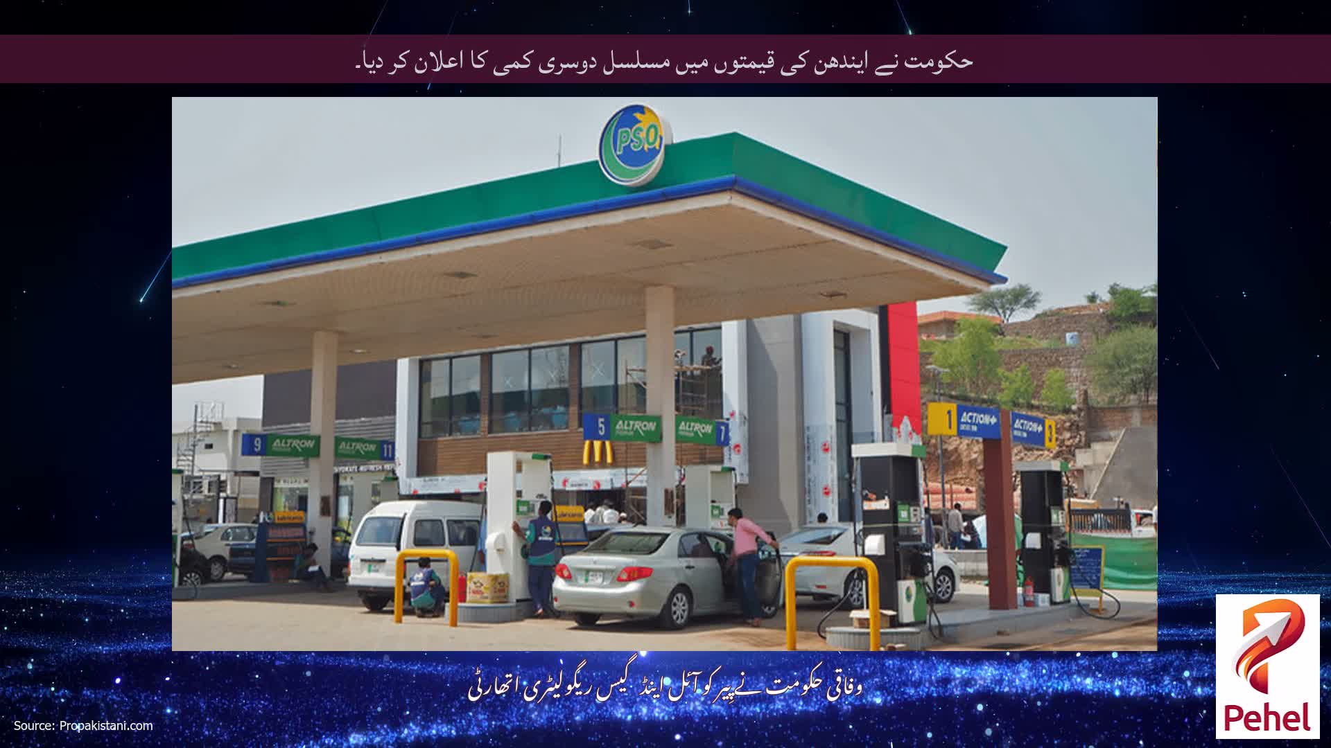حکومت نے ایندھن کی قیمتوں میں مسلسل دوسری کمی کا اعلان کر دیا۔