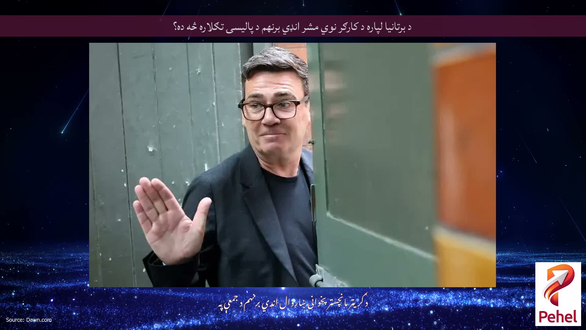 د برتانیا لپاره د کارګر نوي مشر انډي برنهم د پالیسۍ تګلاره څه ده؟