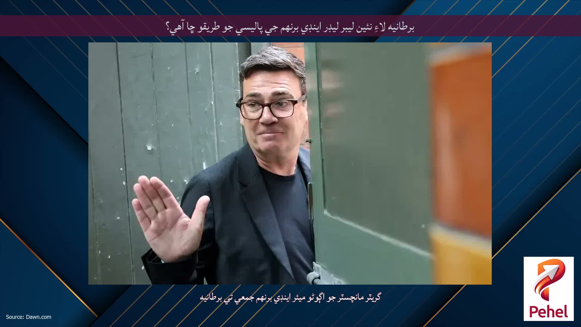 برطانيه لاءِ نئين ليبر ليڊر اينڊي برنهم جي پاليسي جو طريقو ڇا آهي؟