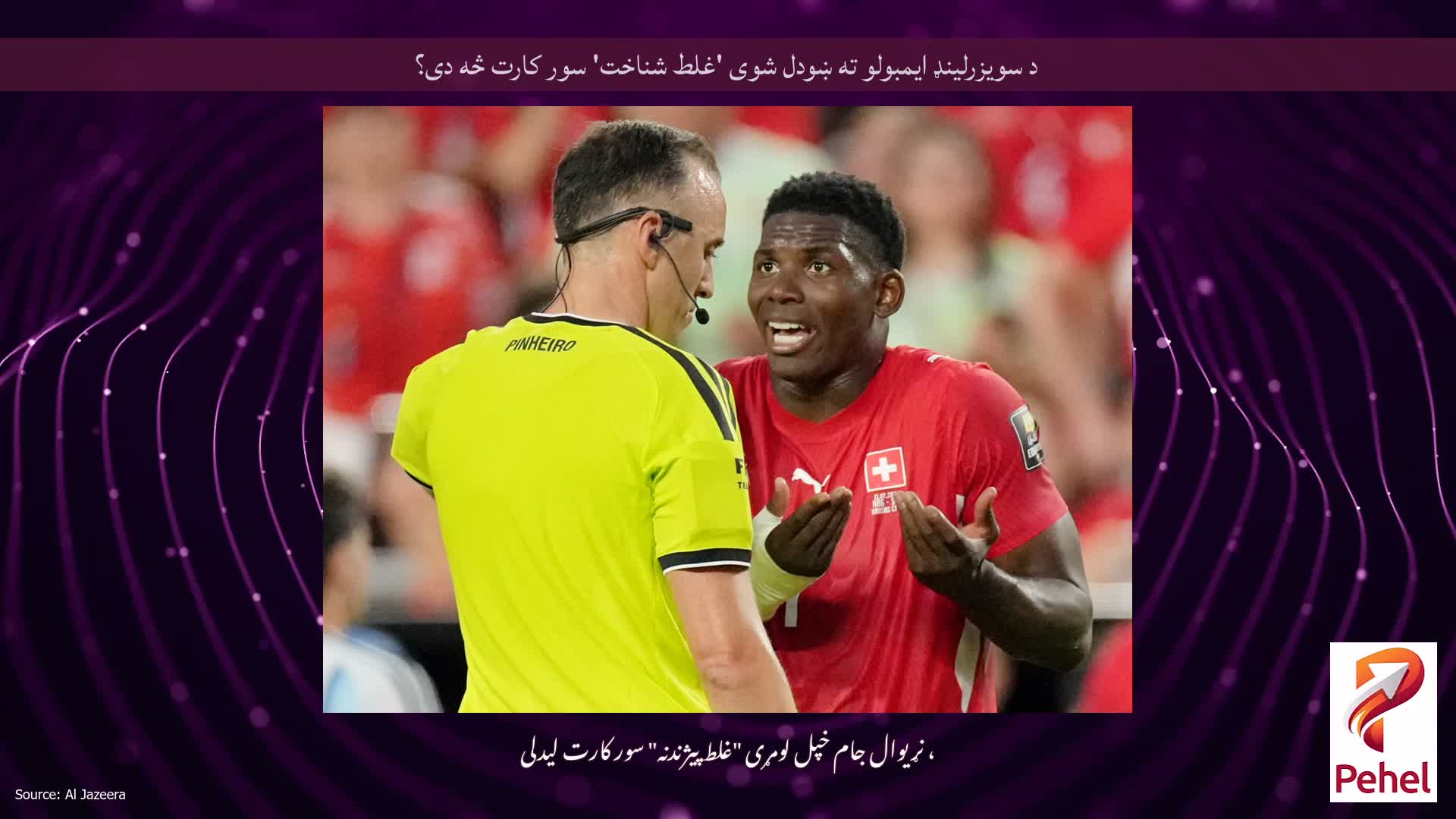 د سویزرلینډ ایمبولو ته ښودل شوی 'غلط شناخت' سور کارت څه دی؟