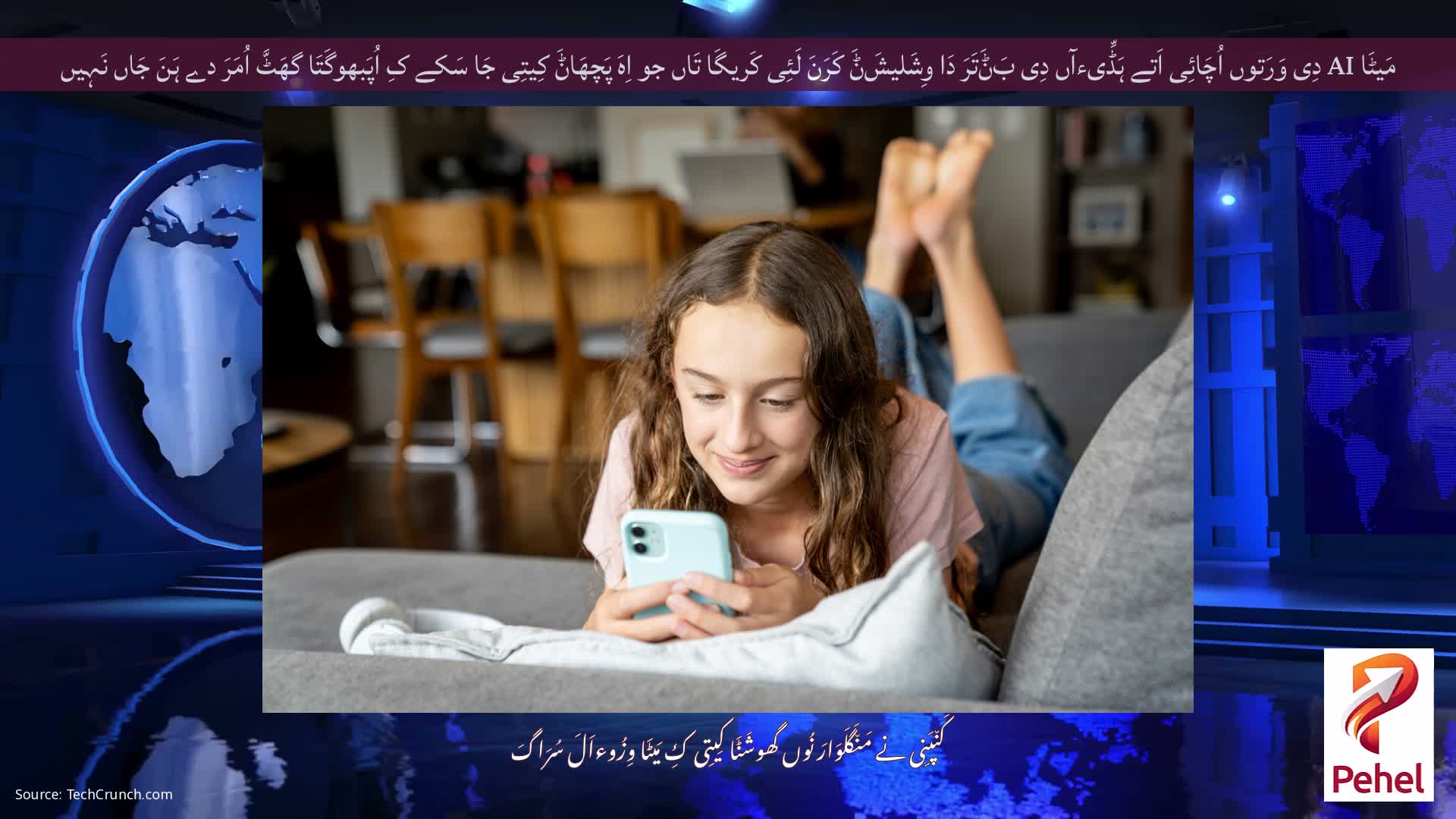 مَیٹَا AI دِی وَرَتوں اُچَائِی اَتے ہَڈِّیءآں دِی بَݨَتَرَ دَا وِشَلیشَݨَ کَرَنَ لَئِی کَریگَا تَاں جو اِہَ پَچھَاݨَ کِیتِی جَا سَکے کِ اُپَبھوگَتَا گھَٹَّ اُمَرَ دے ہَنَ جَاں نَہِیں