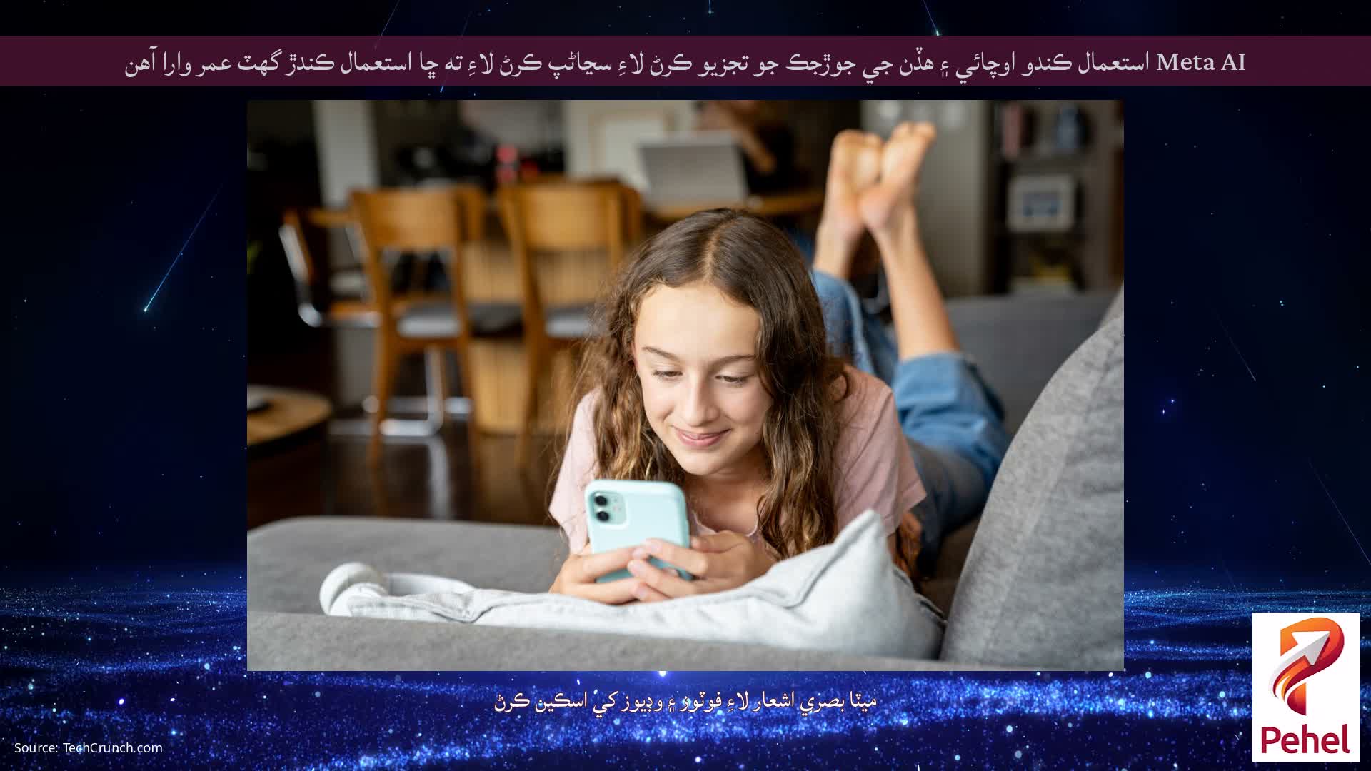 Meta AI استعمال ڪندو اوچائي ۽ هڏن جي جوڙجڪ جو تجزيو ڪرڻ لاءِ سڃاڻپ ڪرڻ لاءِ ته ڇا استعمال ڪندڙ گهٽ عمر وارا آهن